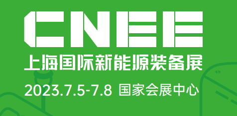 展会标题图片：CNEE上海国际新能源装备展暨新能源汽车三电（电池电机电控）智造技术展