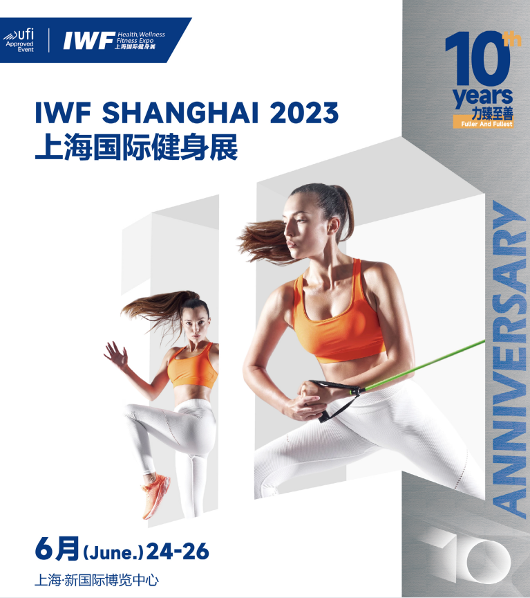 展会标题图片：IWF SHANGHAI 2023上海国际健身展