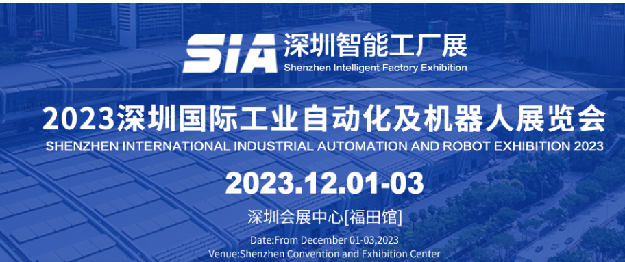 展会标题图片：SIA2023深圳国际工业自动化展会及机器人展览会