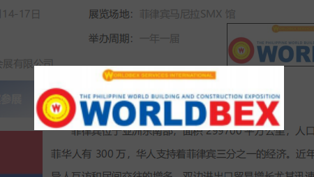 展会标题图片：第 27届菲律宾国际建材五金展览会 WORLDBEX