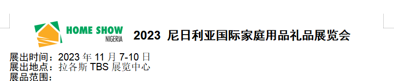 展会标题图片：2023年尼日利亚国际家居用品展览会