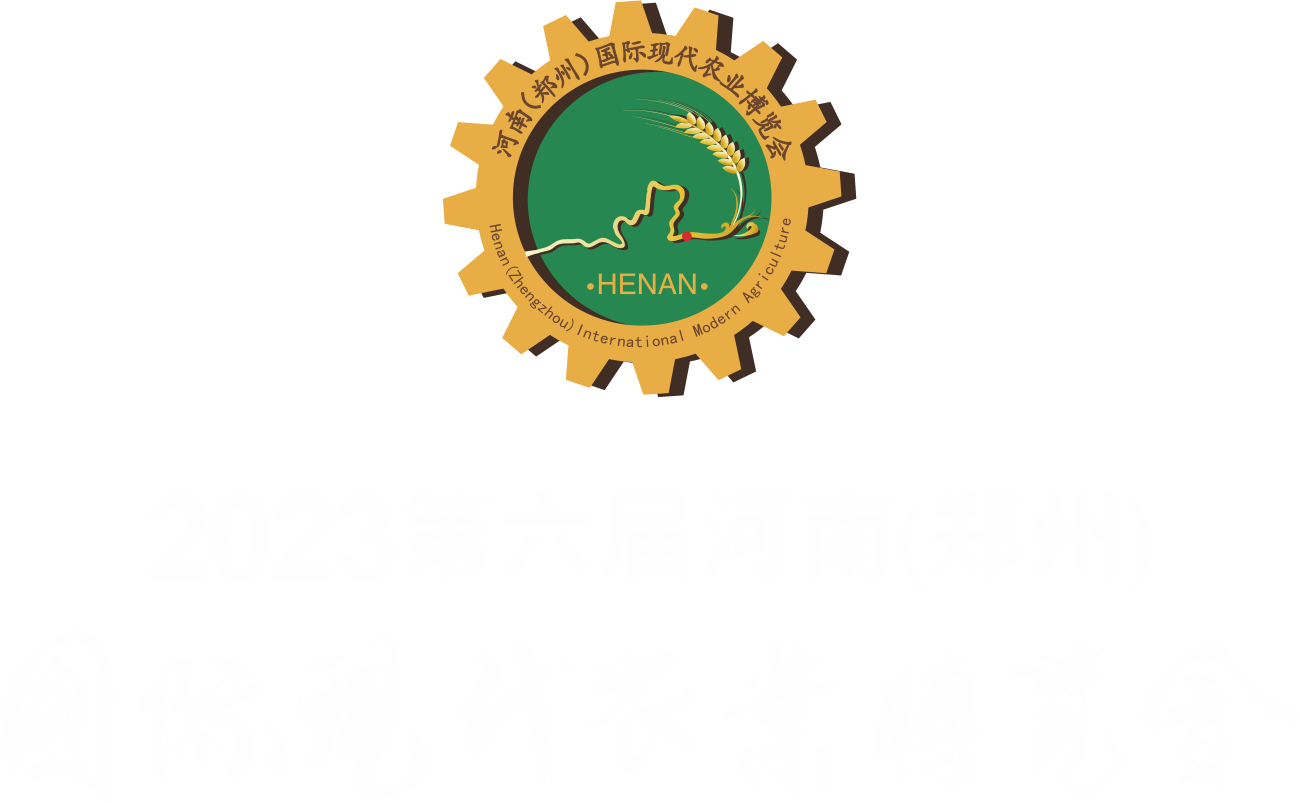 展会标题图片：数字农业产业链专题馆-第六届河南（郑州）现代农业博览会