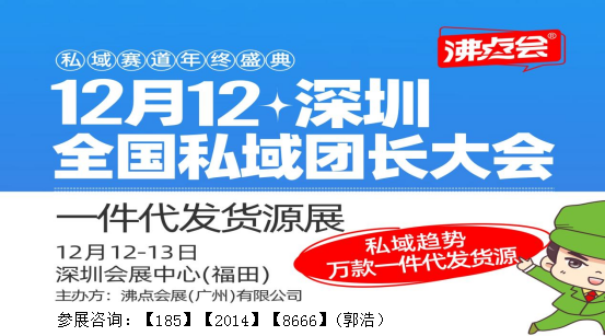 展会标题图片：2023第8届全国私域团长大会