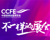 展会标题图片：第17届CCFE中国连锁加盟博览会