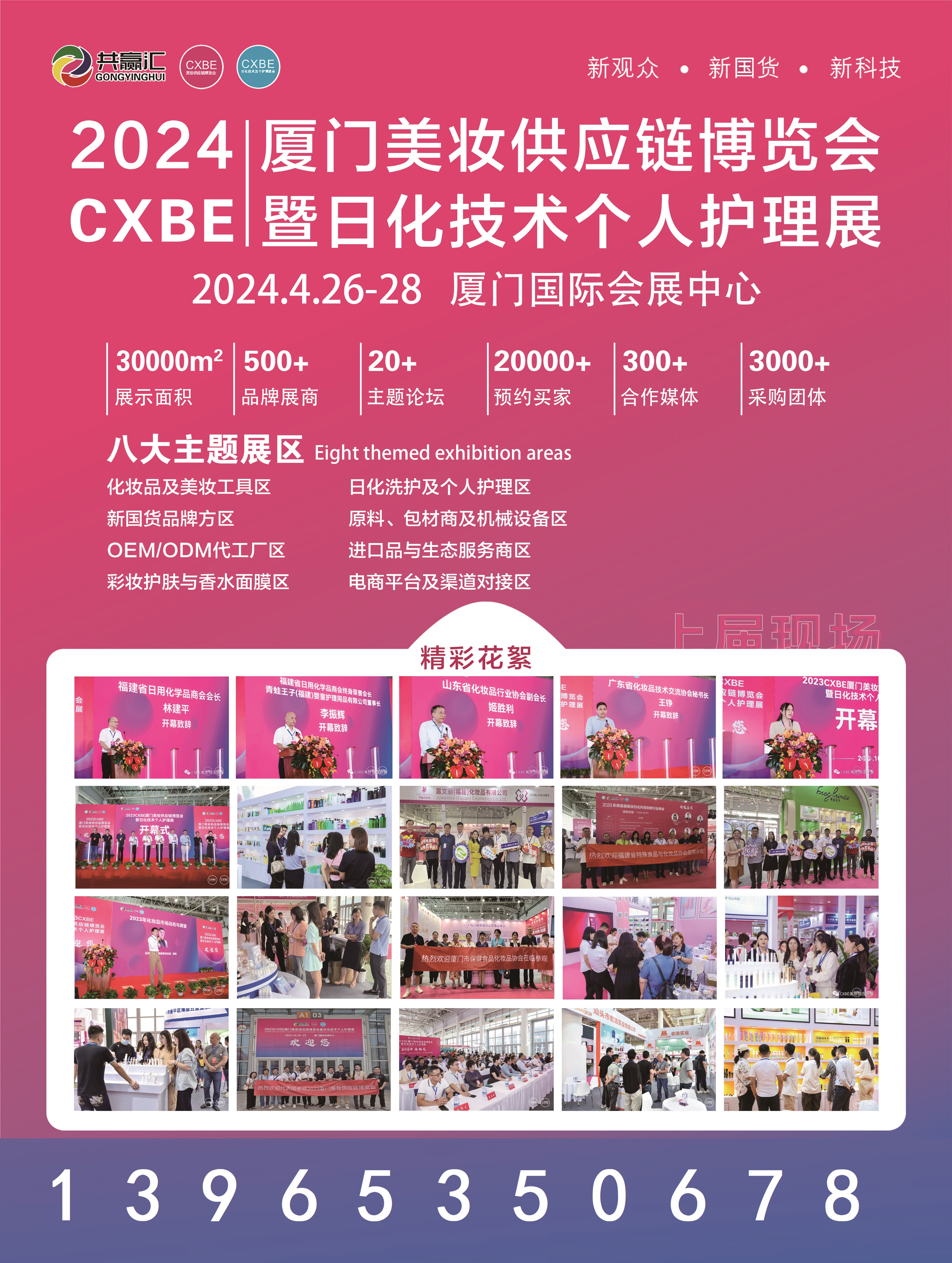 展会标题图片：2024CXBE厦门美妆供应链博览会