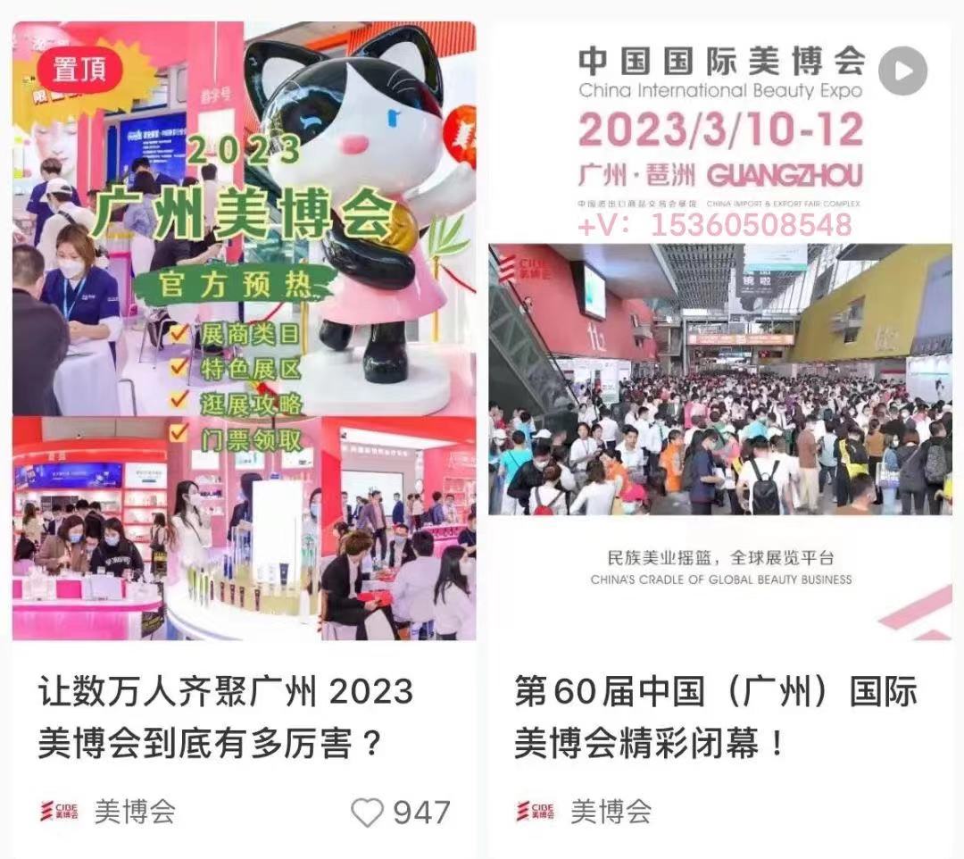 展会标题图片：2024广州美博会