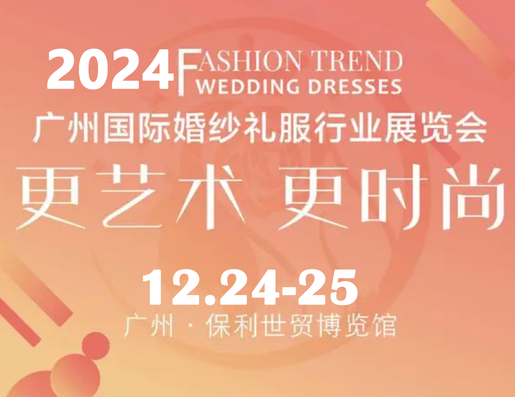 展会标题图片：2024广州国际婚纱礼服行业展览会