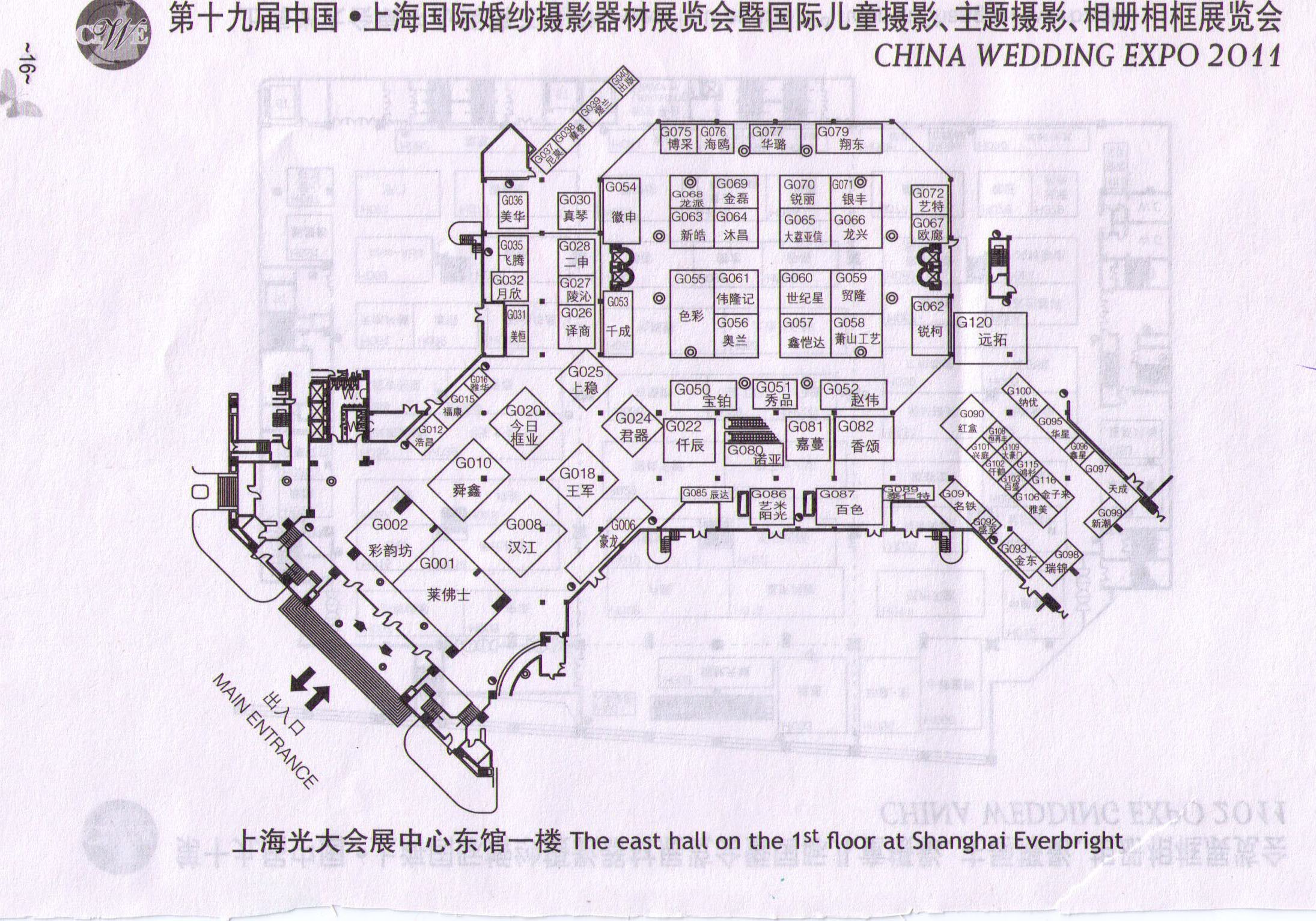 2011第十九届中国国际婚纱摄影器材展览会暨国际儿童摄影、主题摄影、相册相框展览会的平面图