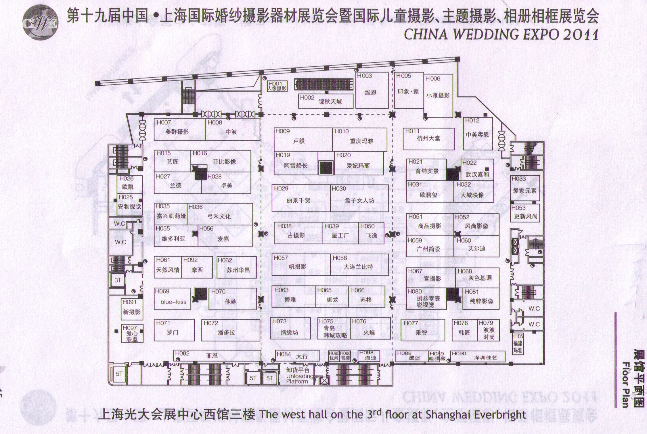 2011第十九届中国国际婚纱摄影器材展览会暨国际儿童摄影、主题摄影、相册相框展览会的平面图