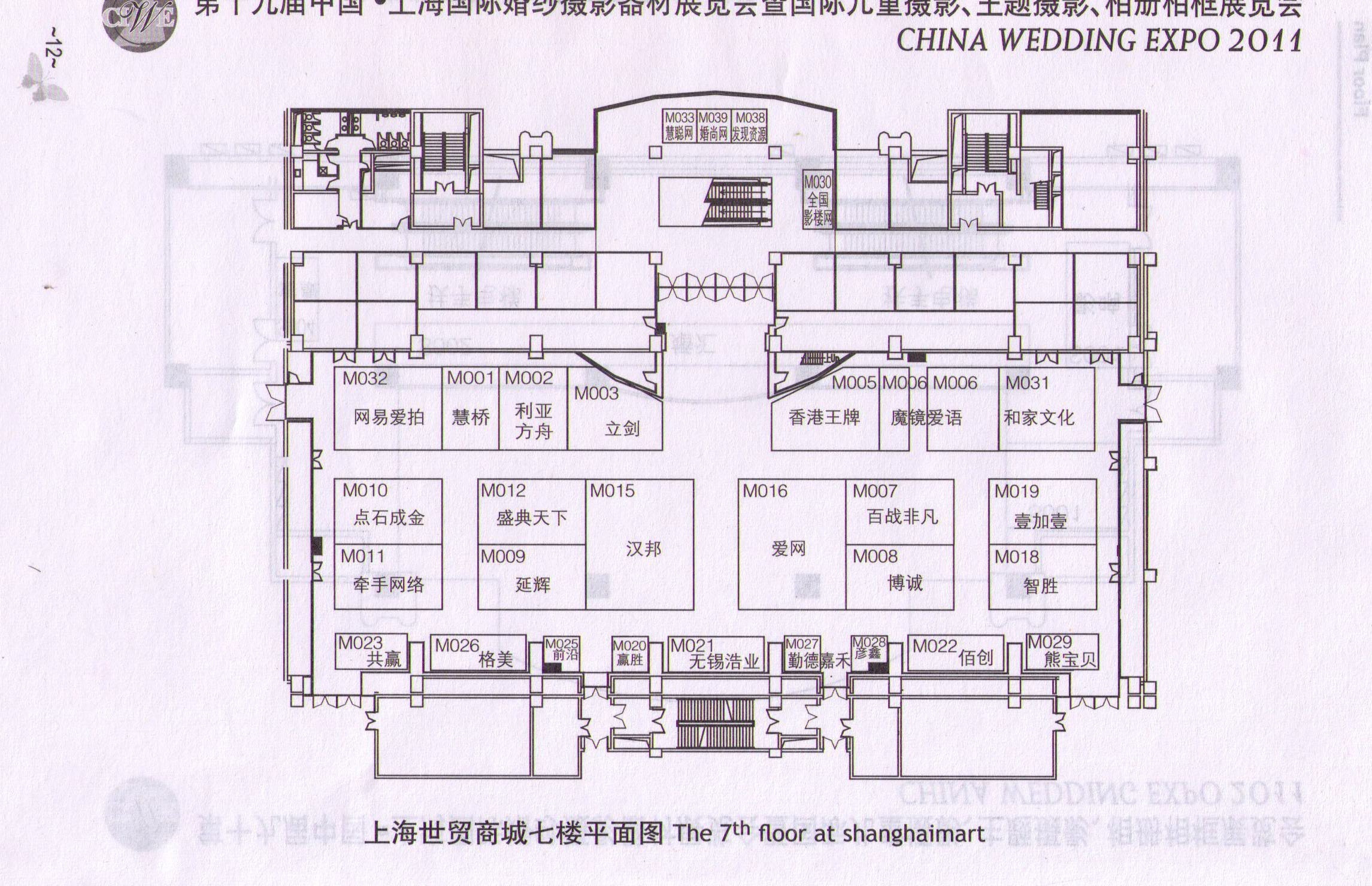 2011第十九届中国国际婚纱摄影器材展览会暨国际儿童摄影、主题摄影、相册相框展览会的平面图