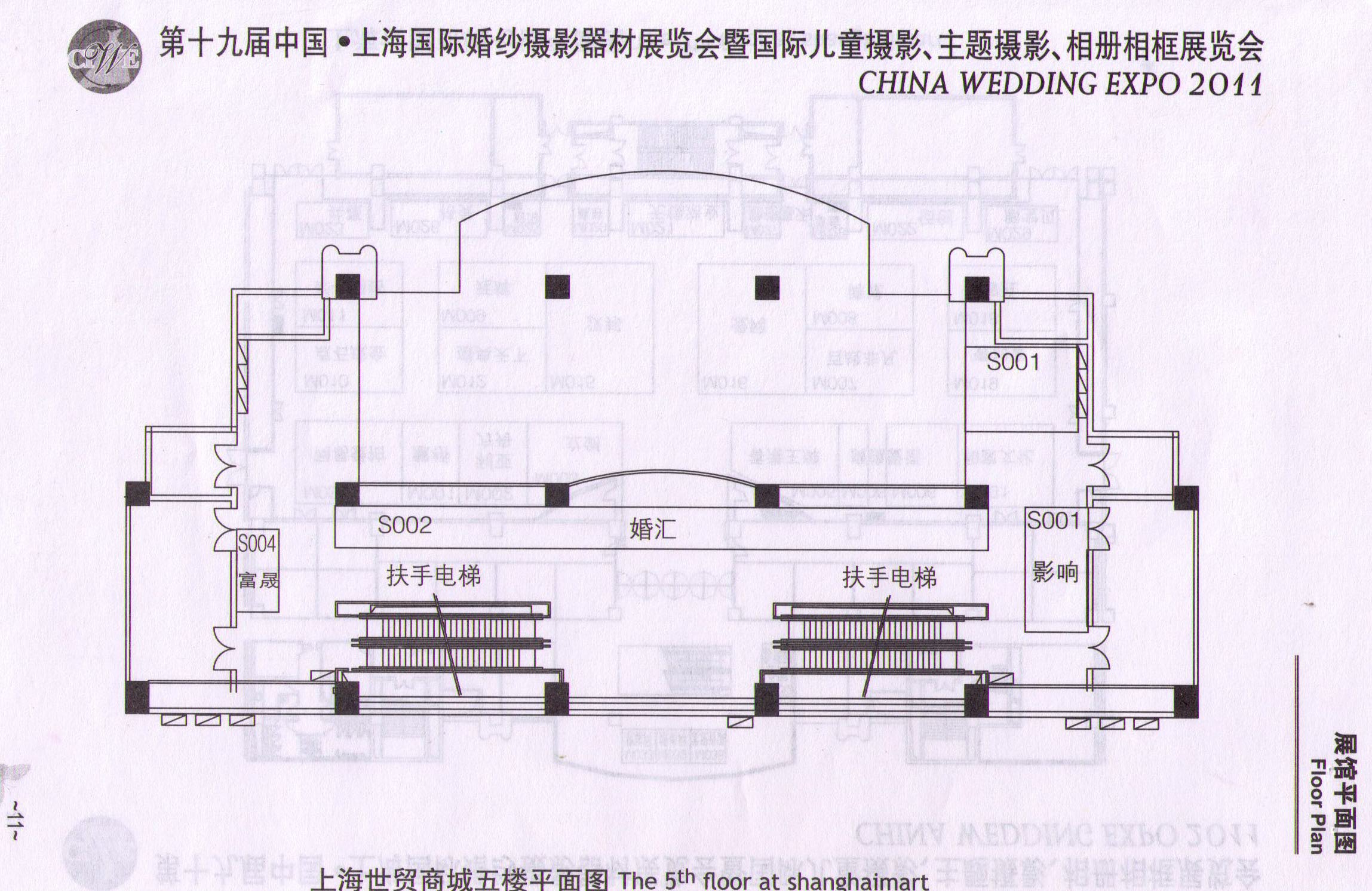 2011第十九届中国国际婚纱摄影器材展览会暨国际儿童摄影、主题摄影、相册相框展览会的平面图