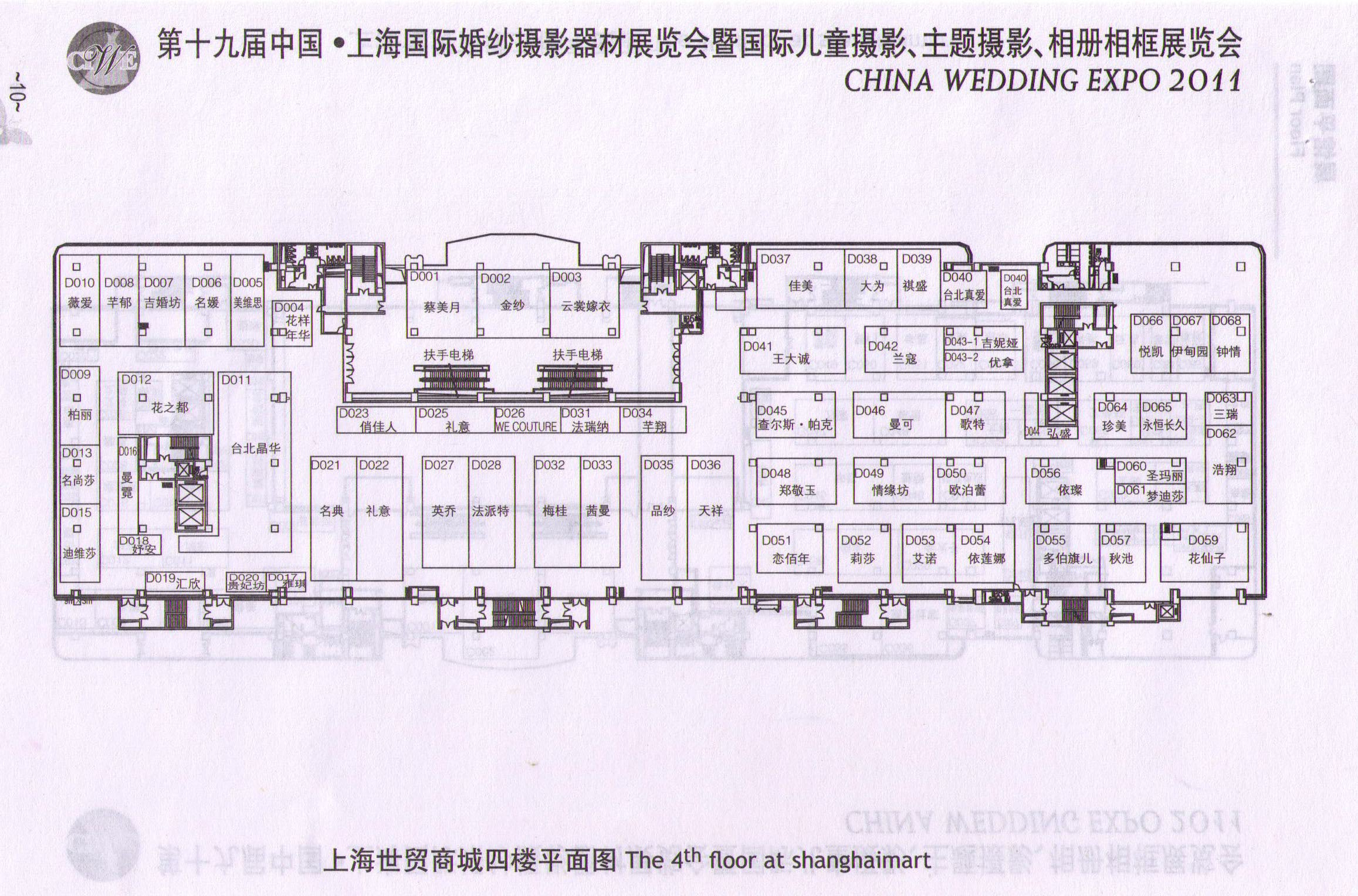 2011第十九届中国国际婚纱摄影器材展览会暨国际儿童摄影、主题摄影、相册相框展览会的平面图