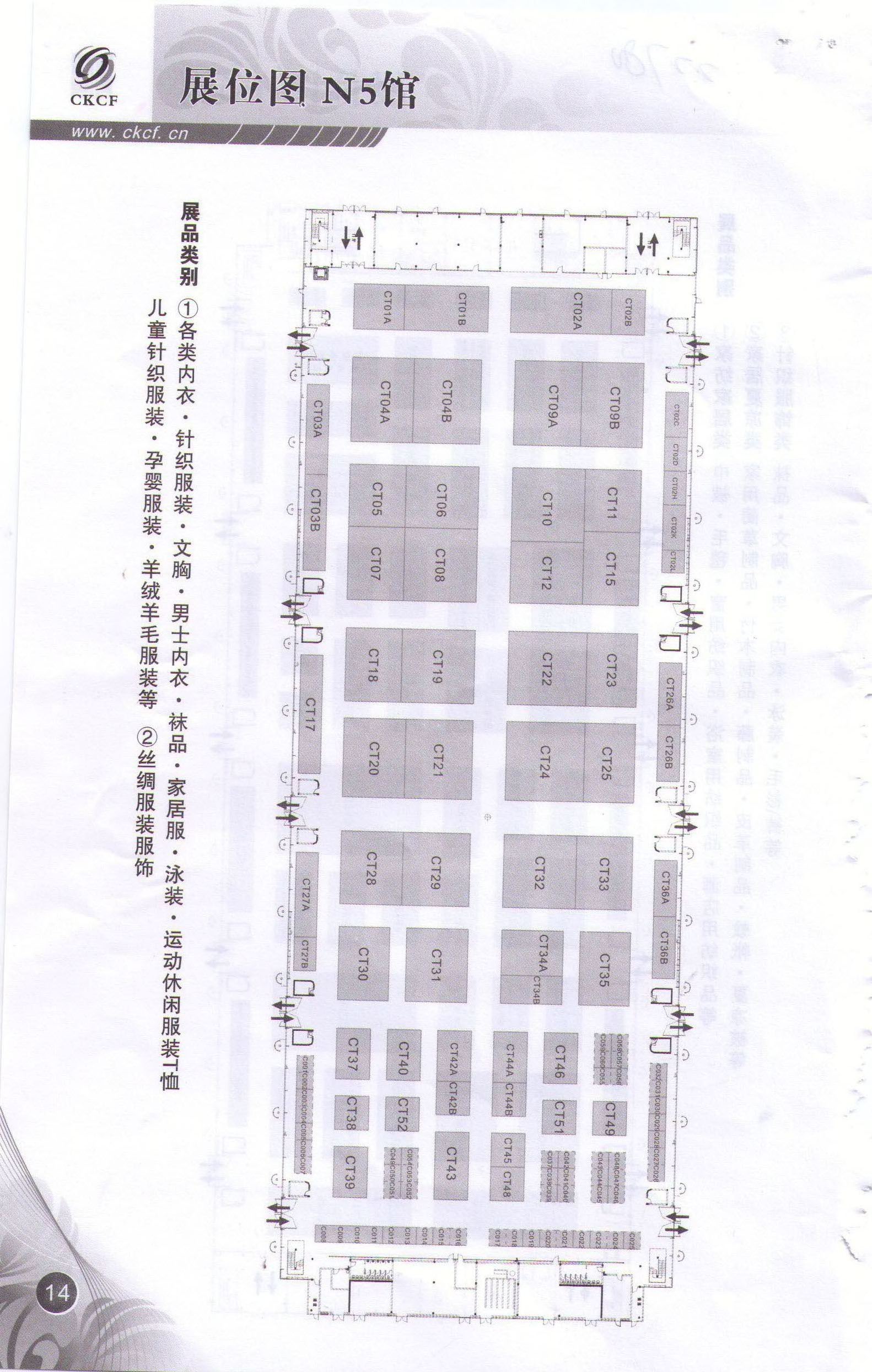 2011第93届中国针棉织品交易会暨第23届中国丝绸交易会的平面图