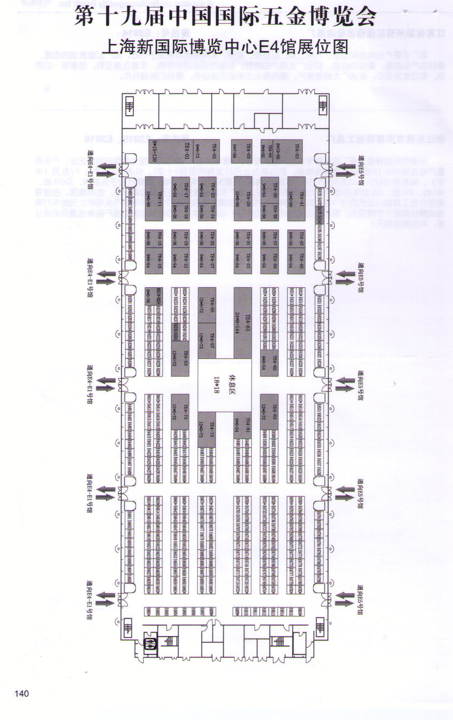 2011第十九届中国国际五金博览会 CIHF的平面图