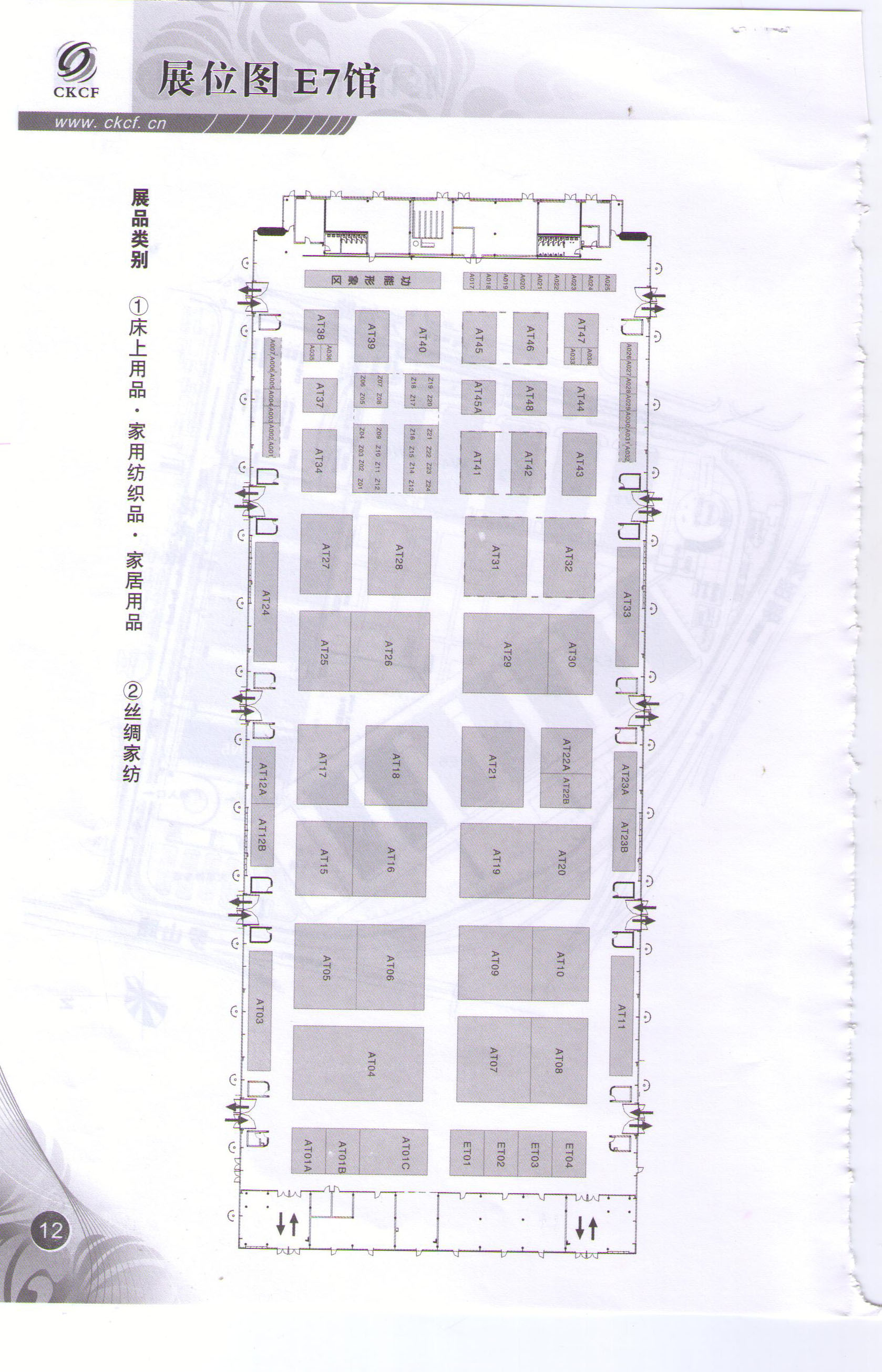 2011第93届中国针棉织品交易会暨第23届中国丝绸交易会的平面图