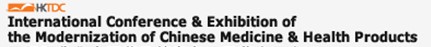 展会标题图片：2011第十届国际现代化中医药及健康产品展览会暨会议