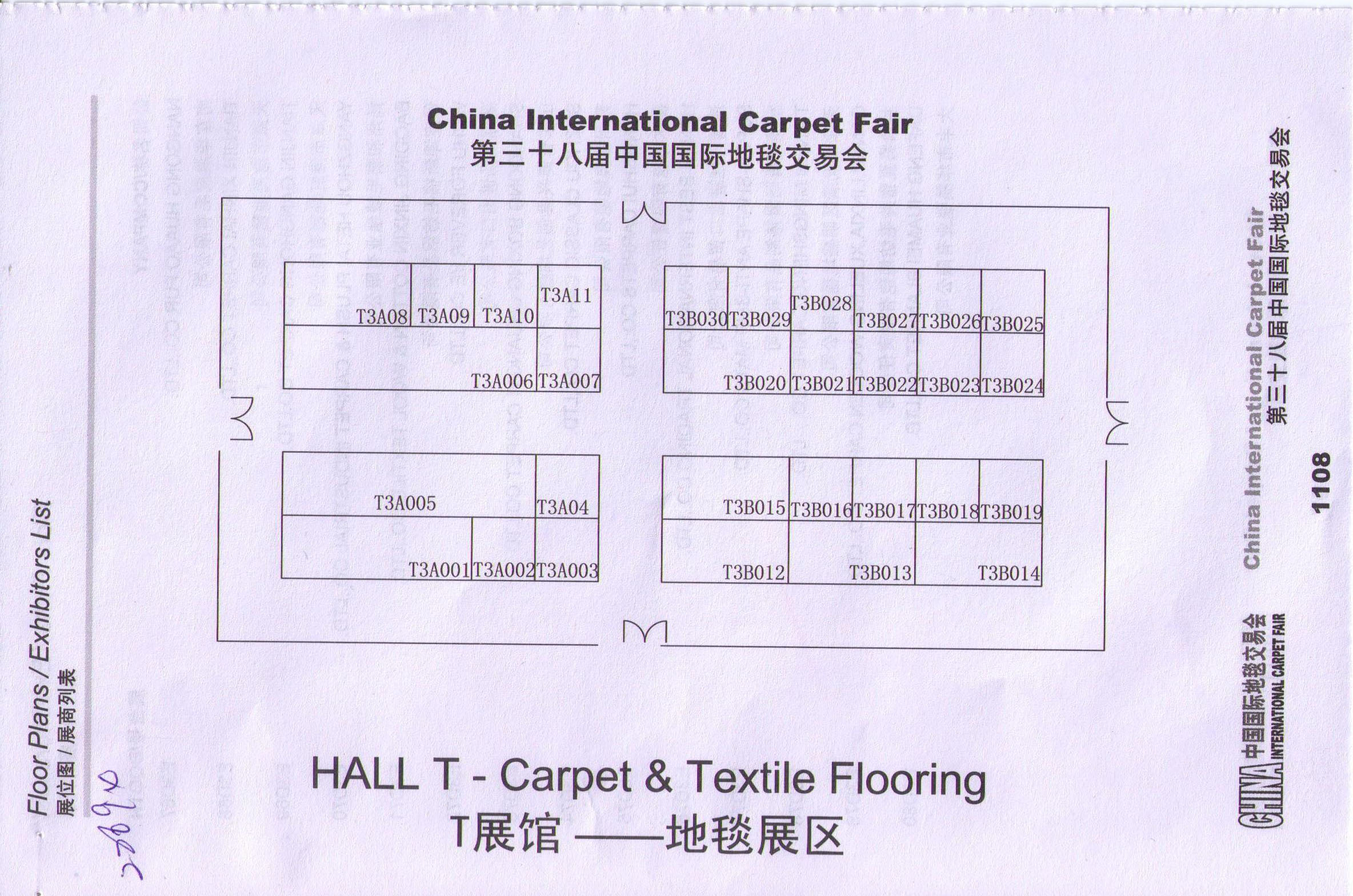 2011第十三届中国国际地面材料及铺装技术展览会的平面图