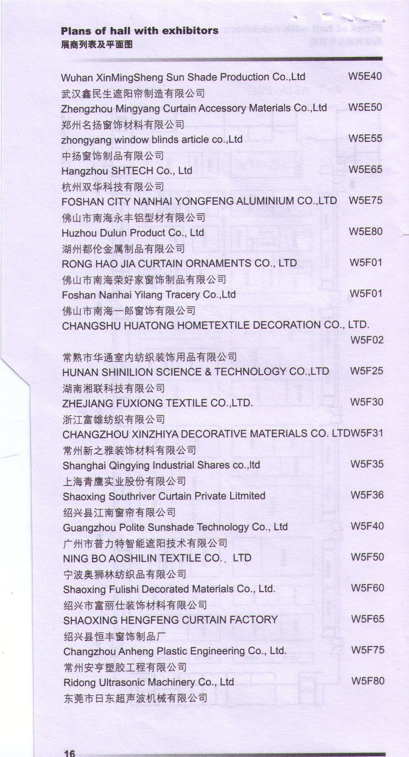 2011中国国际遮阳与节能技术博览会、中国国际门及门禁系统展览会的平面图