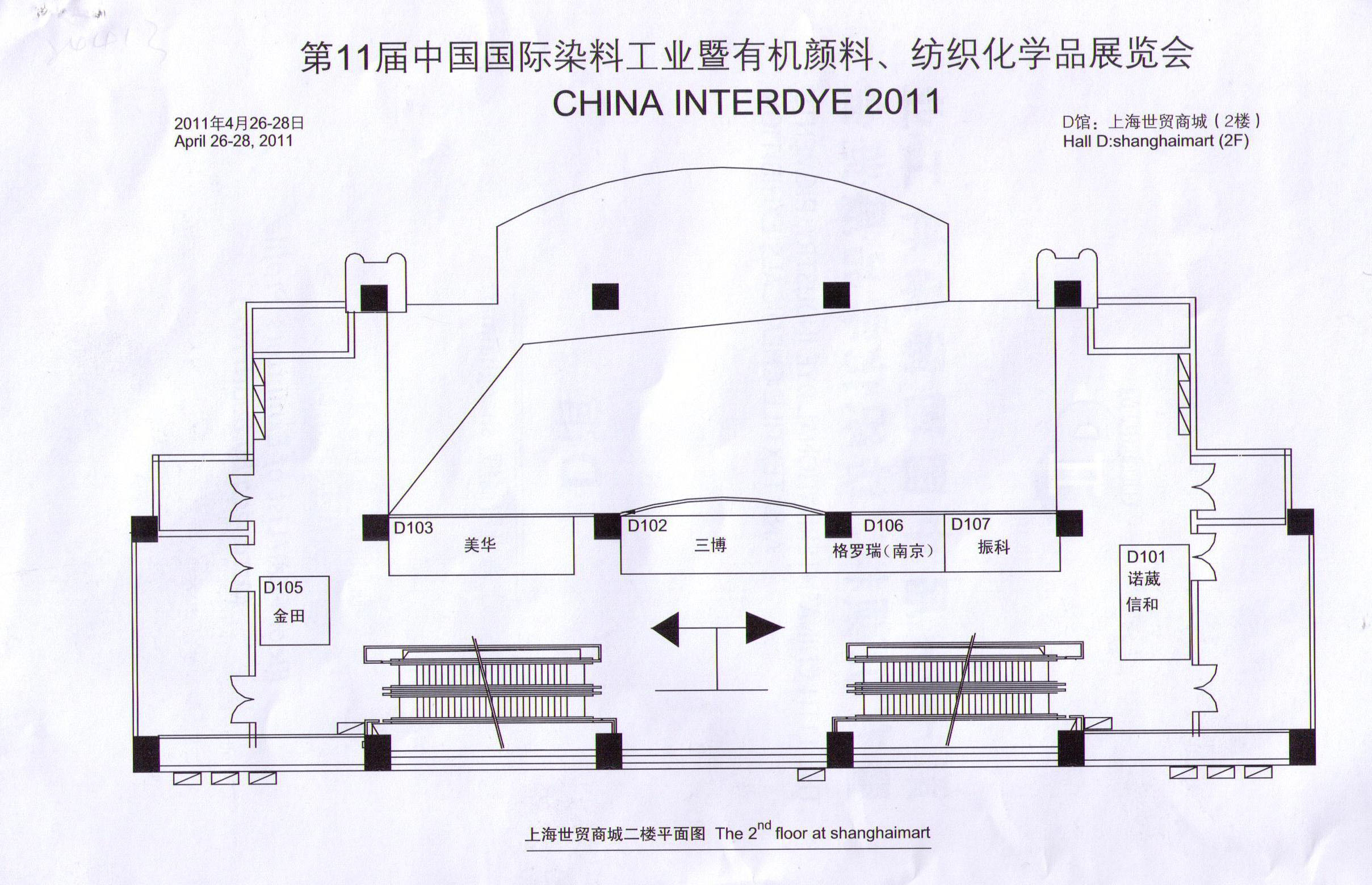 2011第十一届中国国际染料工业暨有机颜料、纺织化学品展览会的平面图