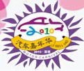 展会标题图片：2011深圳汽车嘉年华暨（秋季）汽车交易会