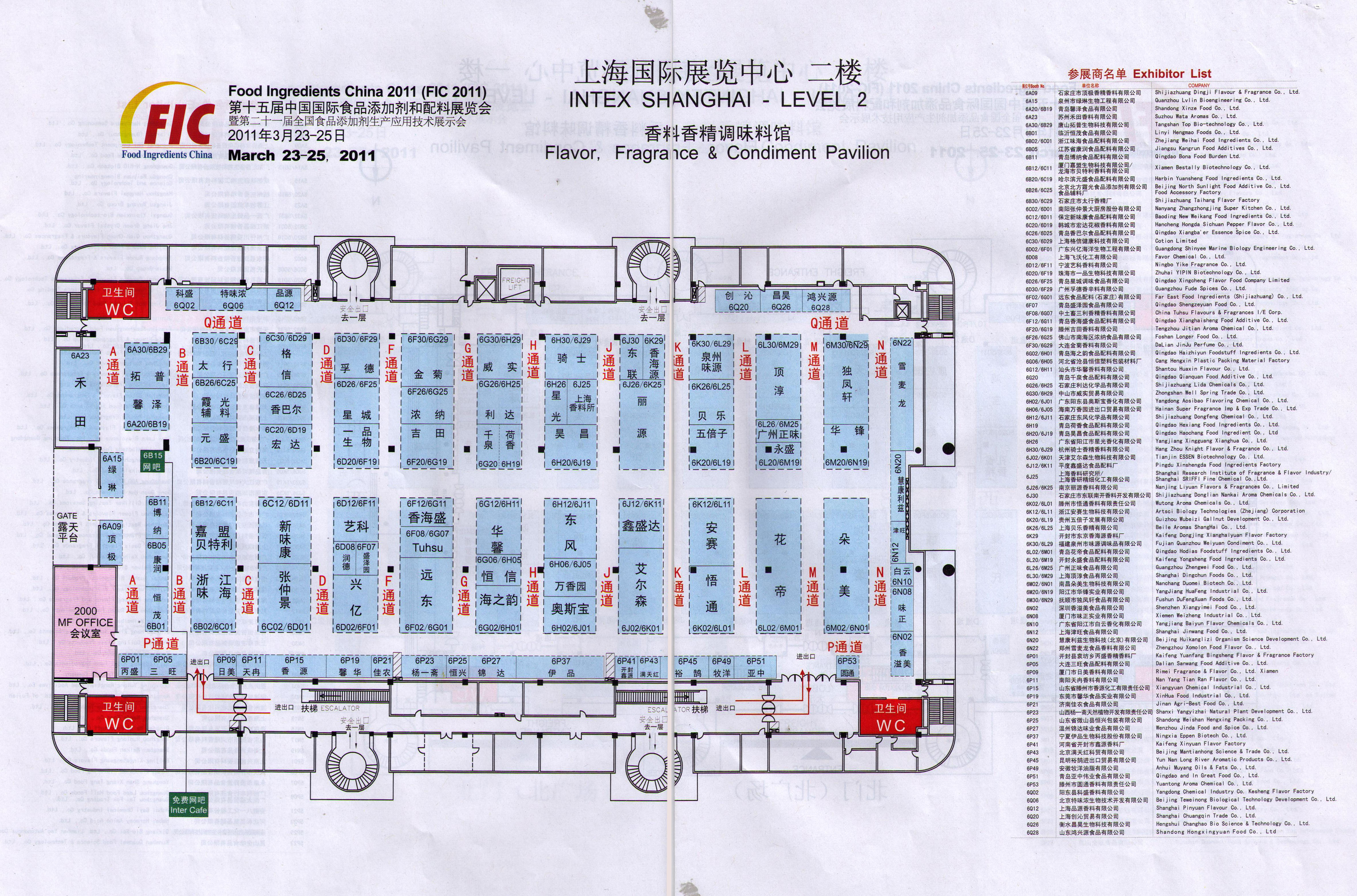 2011第十五届中国国际食品添加剂和配料展览会暨第二十一届全国食品添加剂生产应用技术展示会的平面图