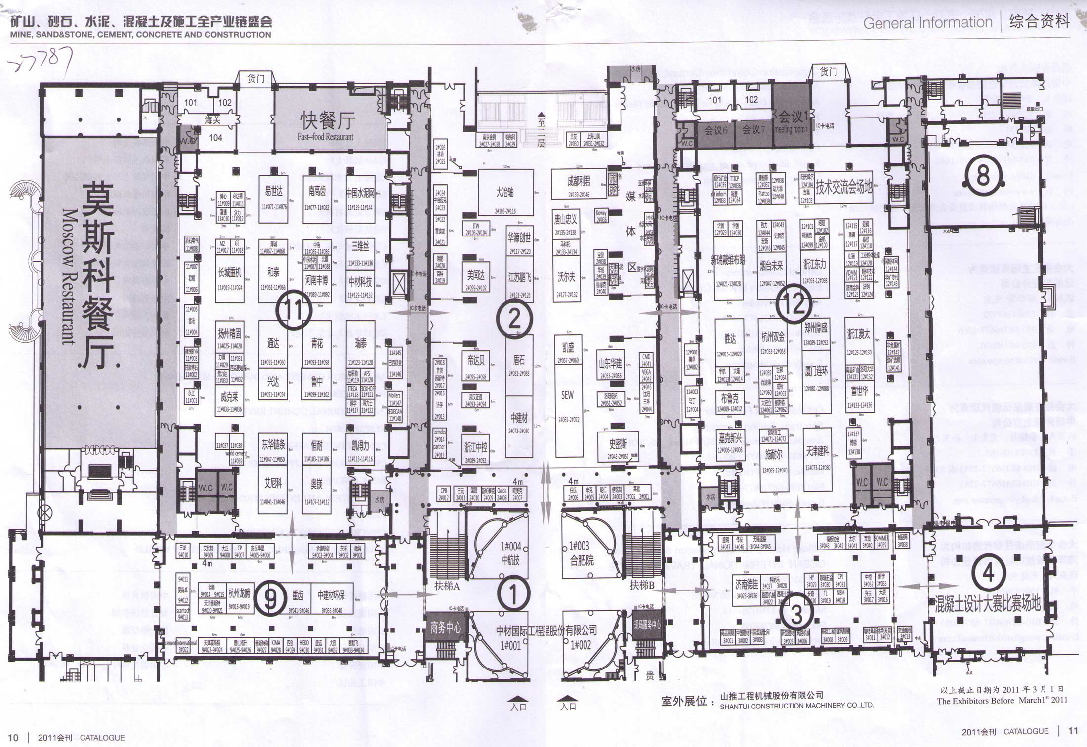 2011第十二届中国国际水泥技术及装备展览会的平面图