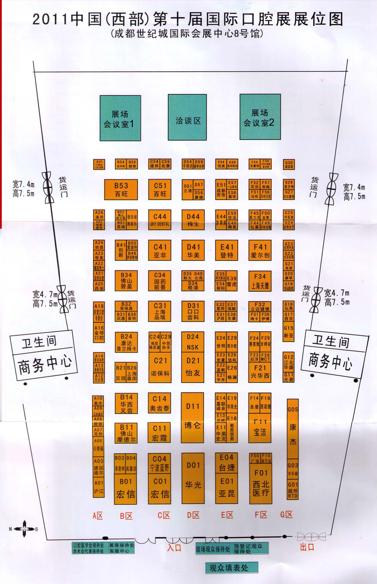 2011第10届国际口腔设备与材料展览会暨口腔医学学术会议的平面图