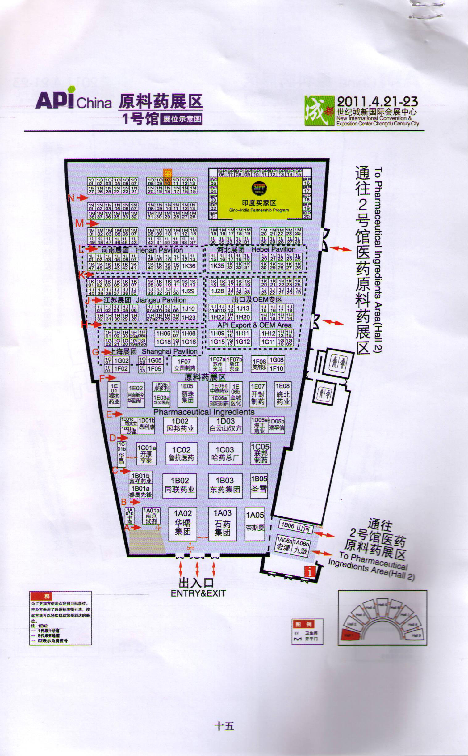 2011第66届中国国际医药原料药、中间体、包装、设备交易会的平面图