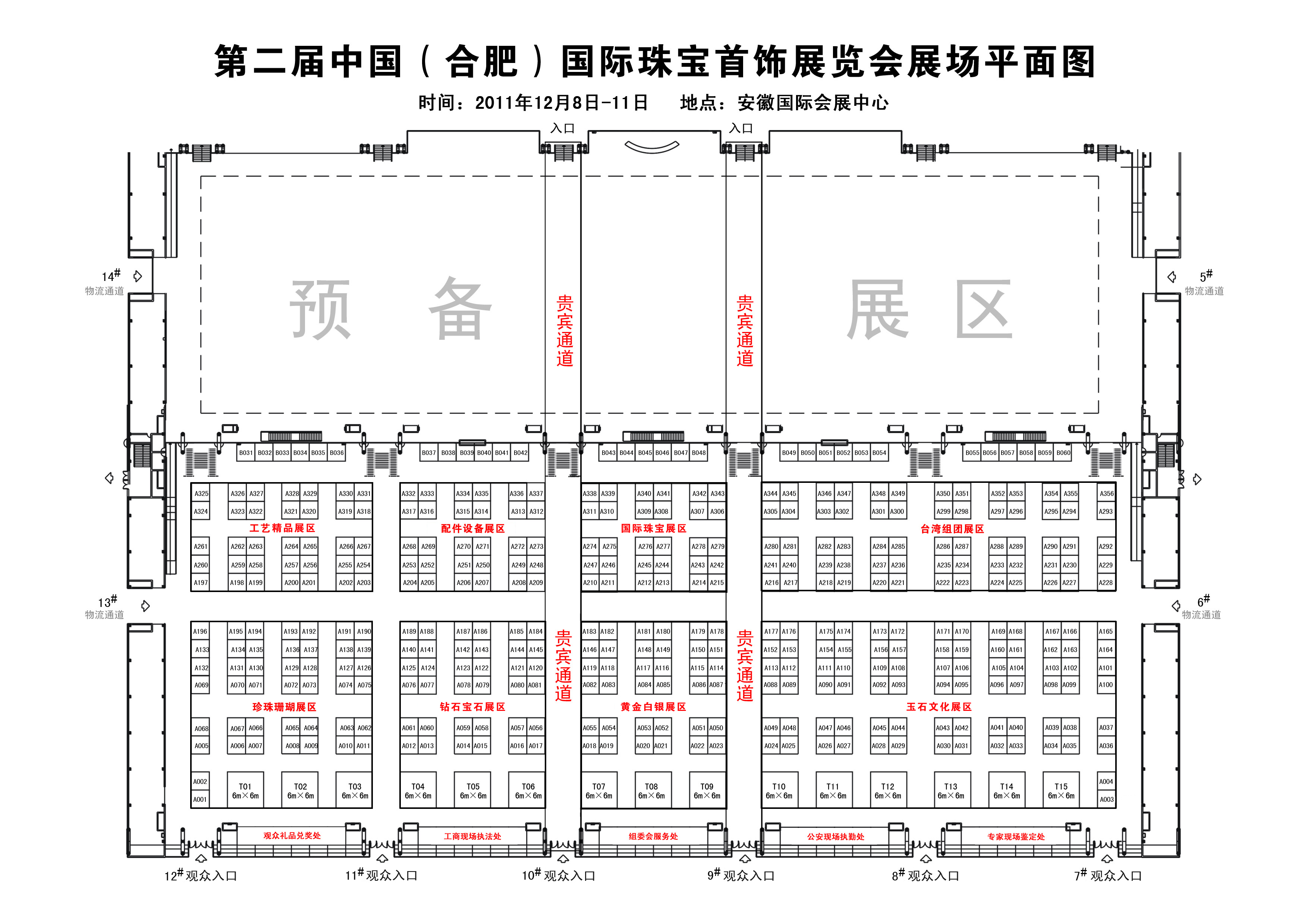 2011年第二届中国（合肥）国际黄金珠宝首饰展览会的平面图