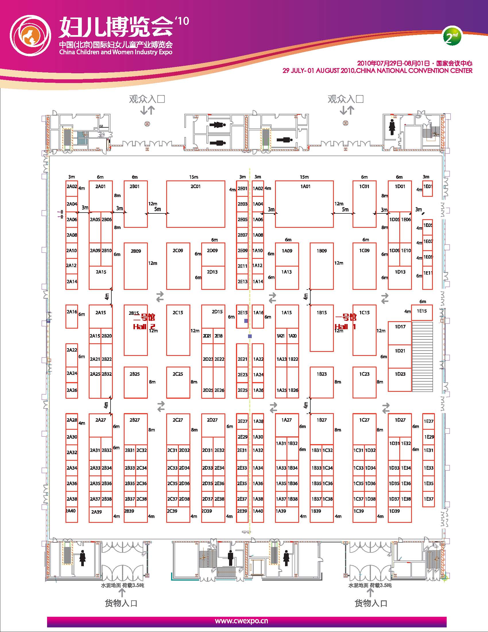 2011中国（北京）国际妇女儿童产业博览会的平面图