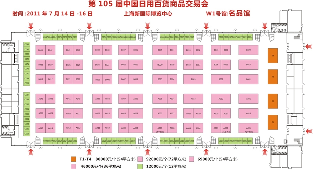 2011第105届中国日用百货商品交易会暨中国国际现代家庭用品博览会（百货会）的平面图