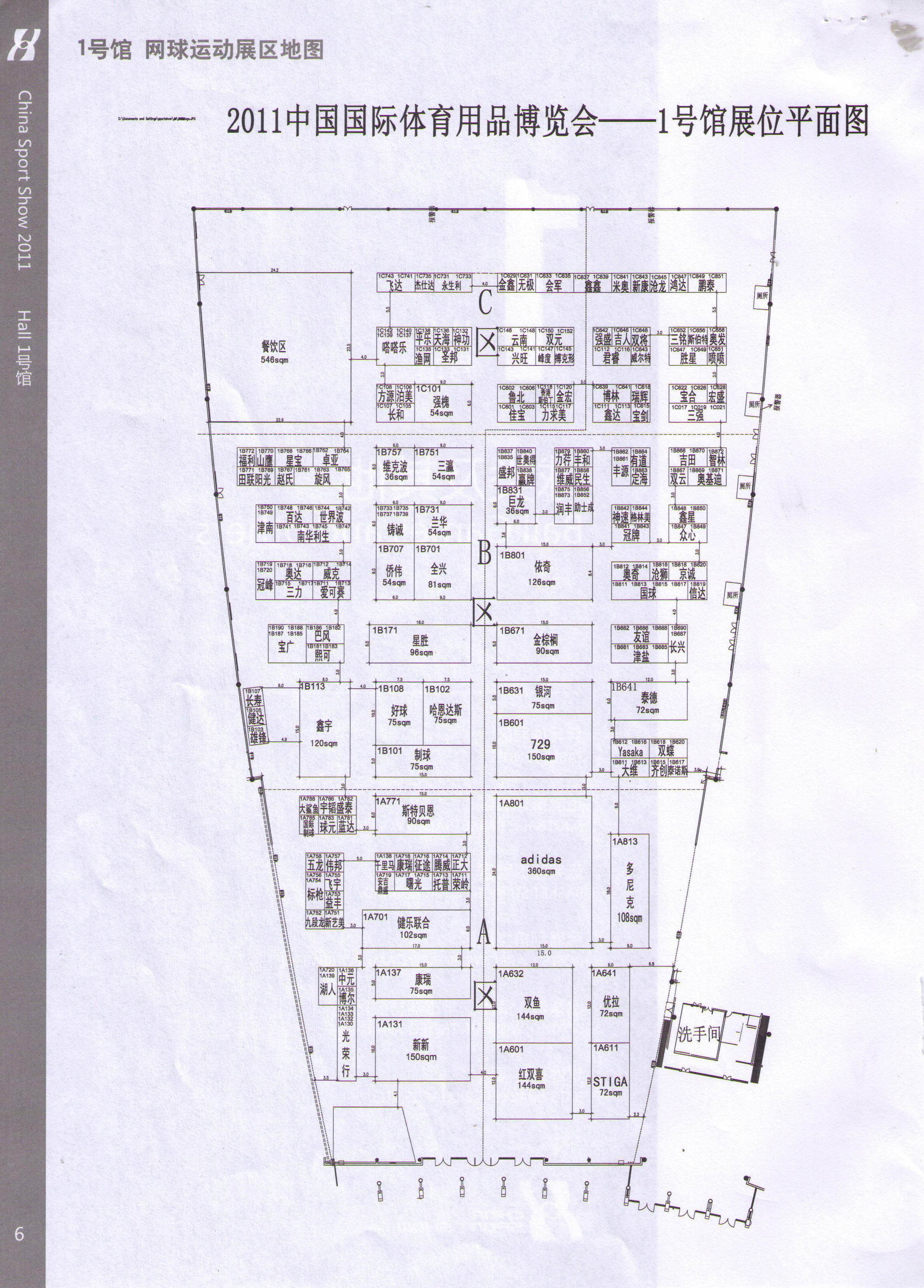 2011第28届中国国际体育用品博览会（夏季）的平面图