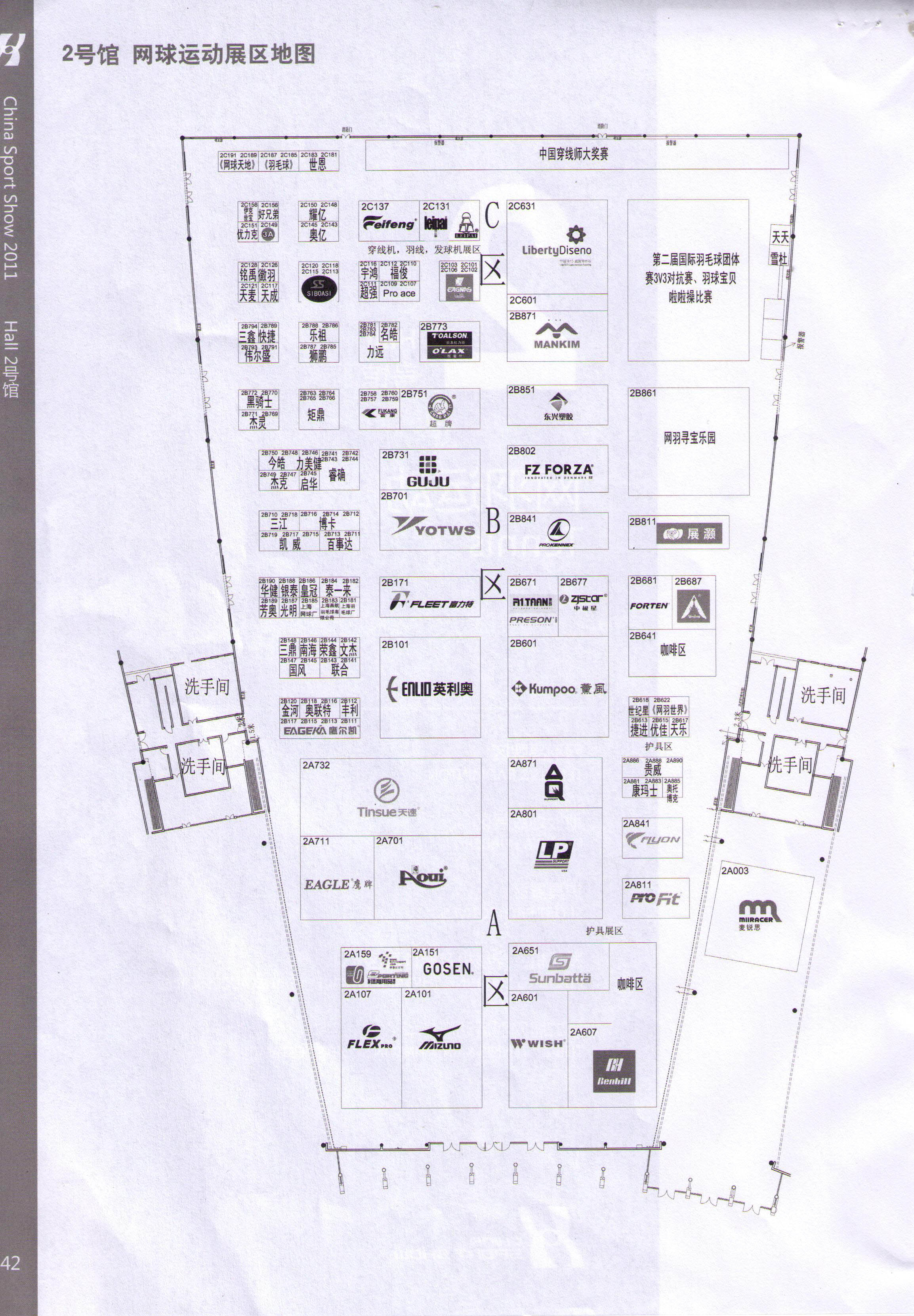 2011第28届中国国际体育用品博览会（夏季）的平面图