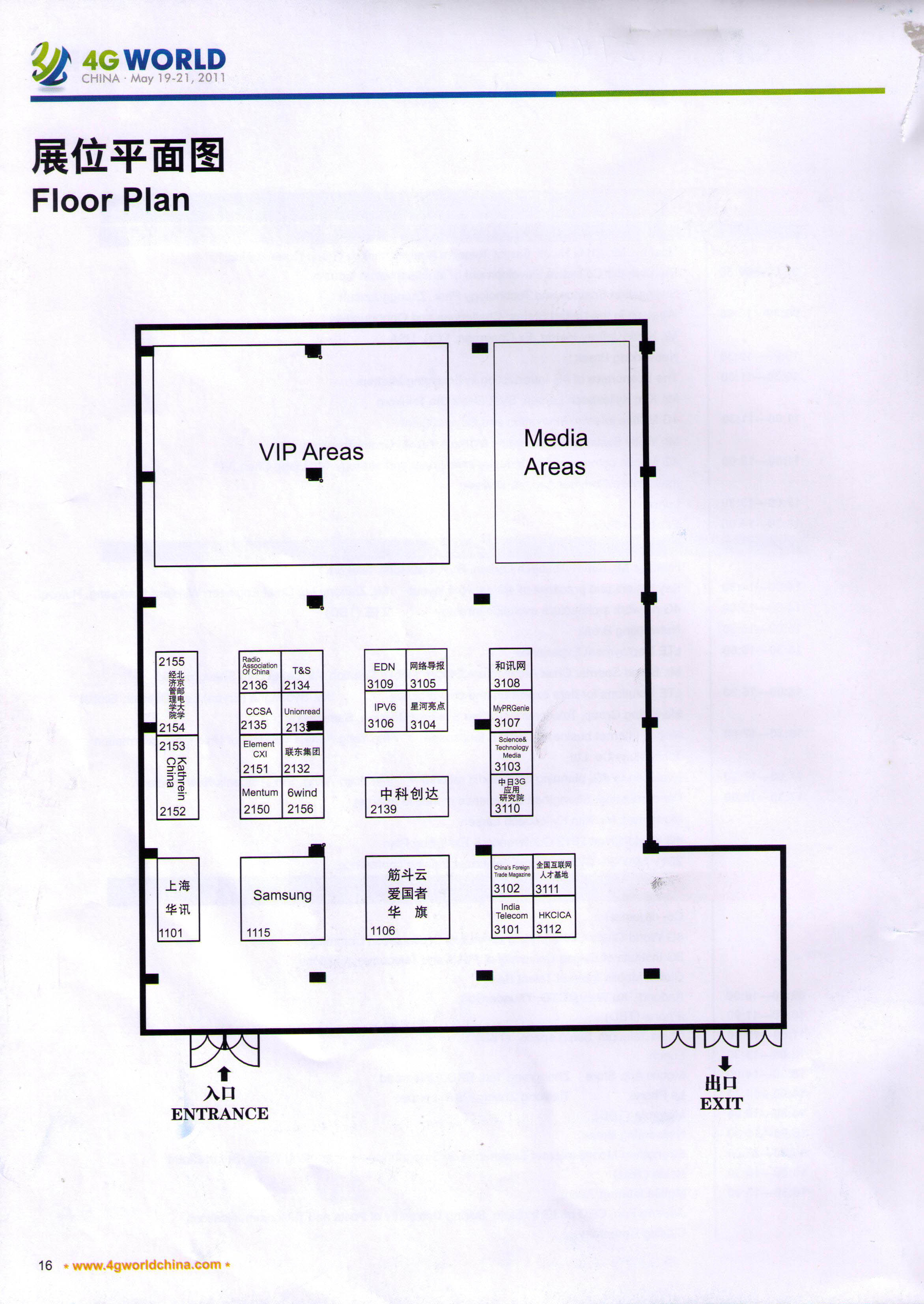 2011 (北京) 国际4G通信大会暨展览的平面图