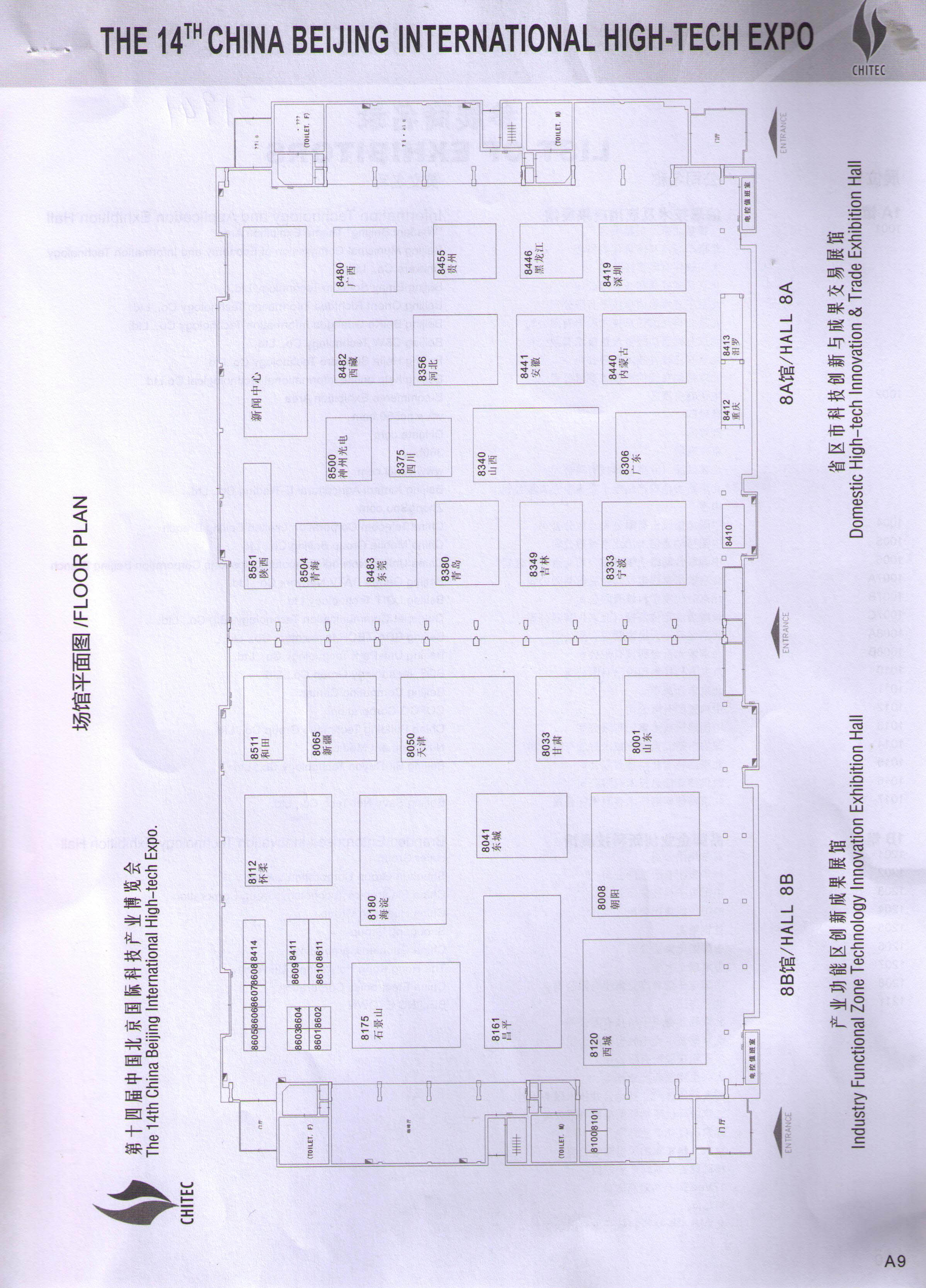 2011第十四届中国北京国际科技产业博览会的平面图