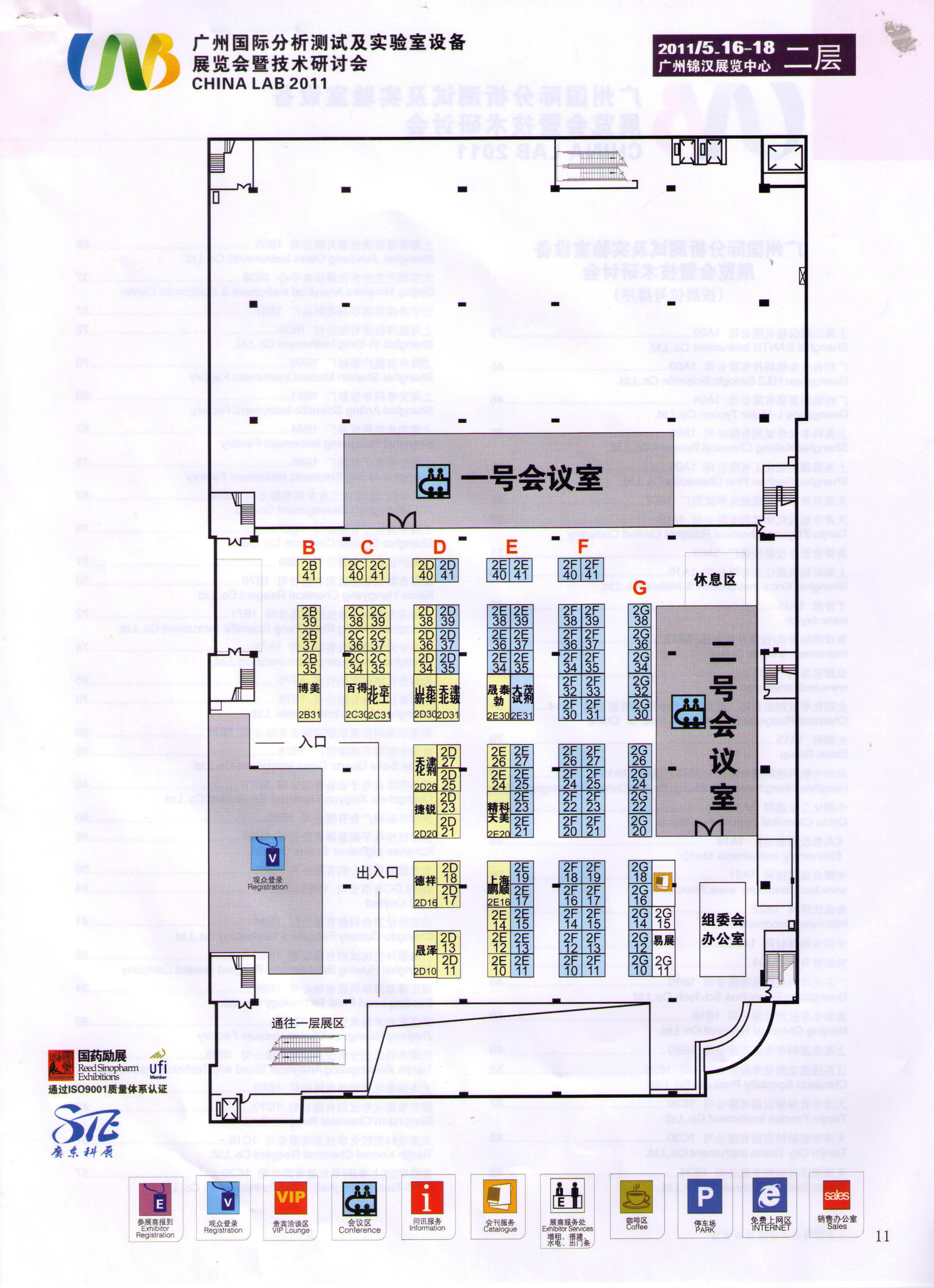 2011中国（广州）国际分析测试仪器与生物技术展览会暨研讨会、2011华南国际实验室设备展 的平面图