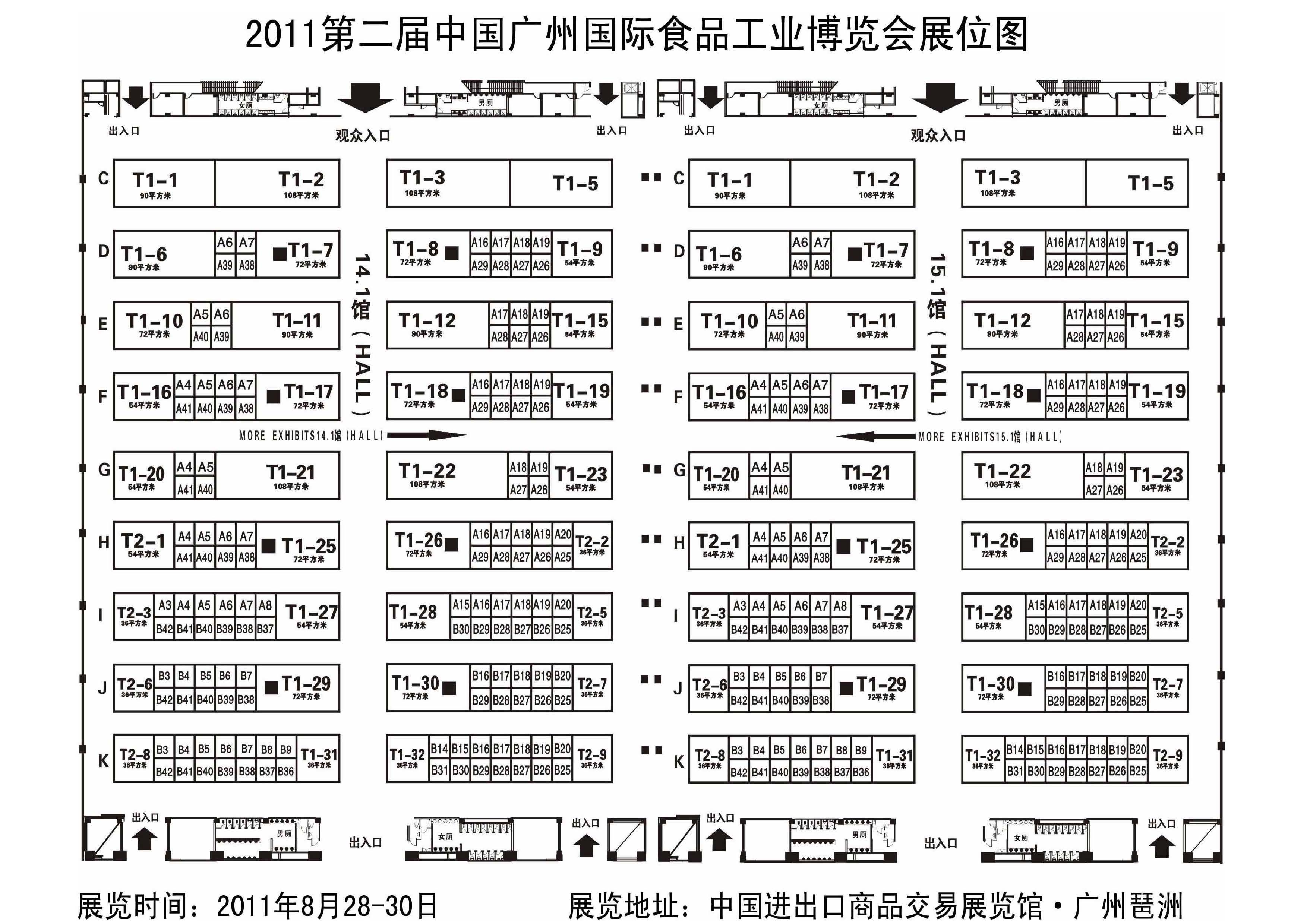 2011第二届中国广州食品工业博览会的平面图