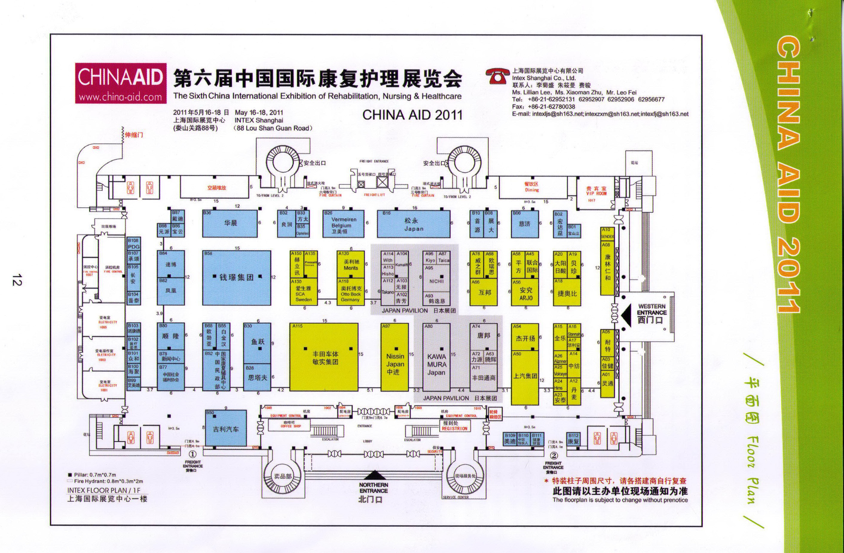 第六届中国（上海）国际残疾人和老年人康复护理技术及辅助器具展览会的平面图