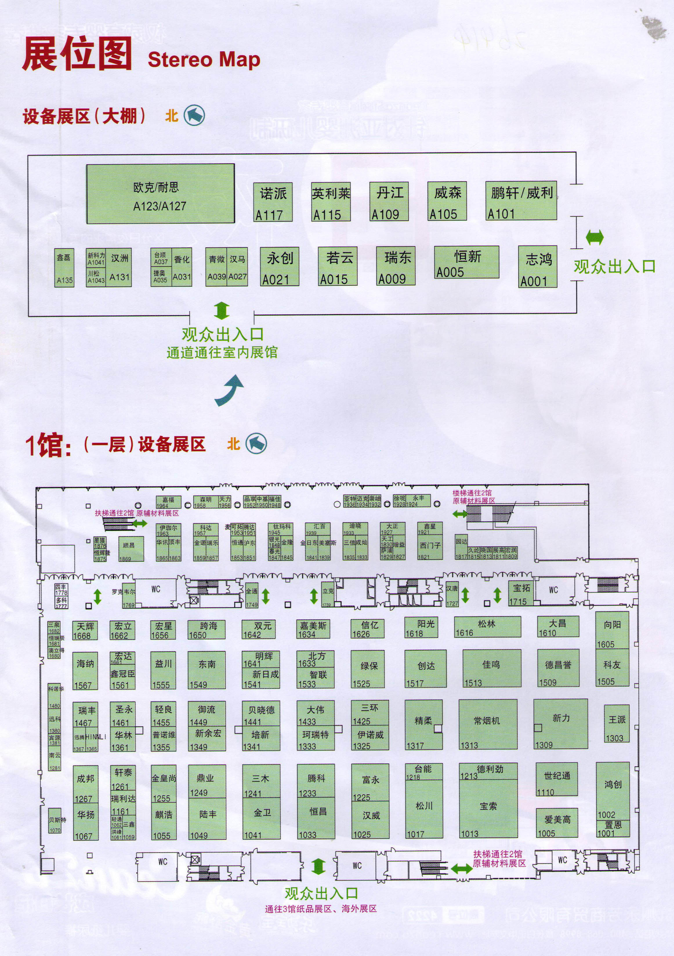 2011第十八届生活用纸国际科技展览及会议（2011年青岛生活用纸年会）的平面图