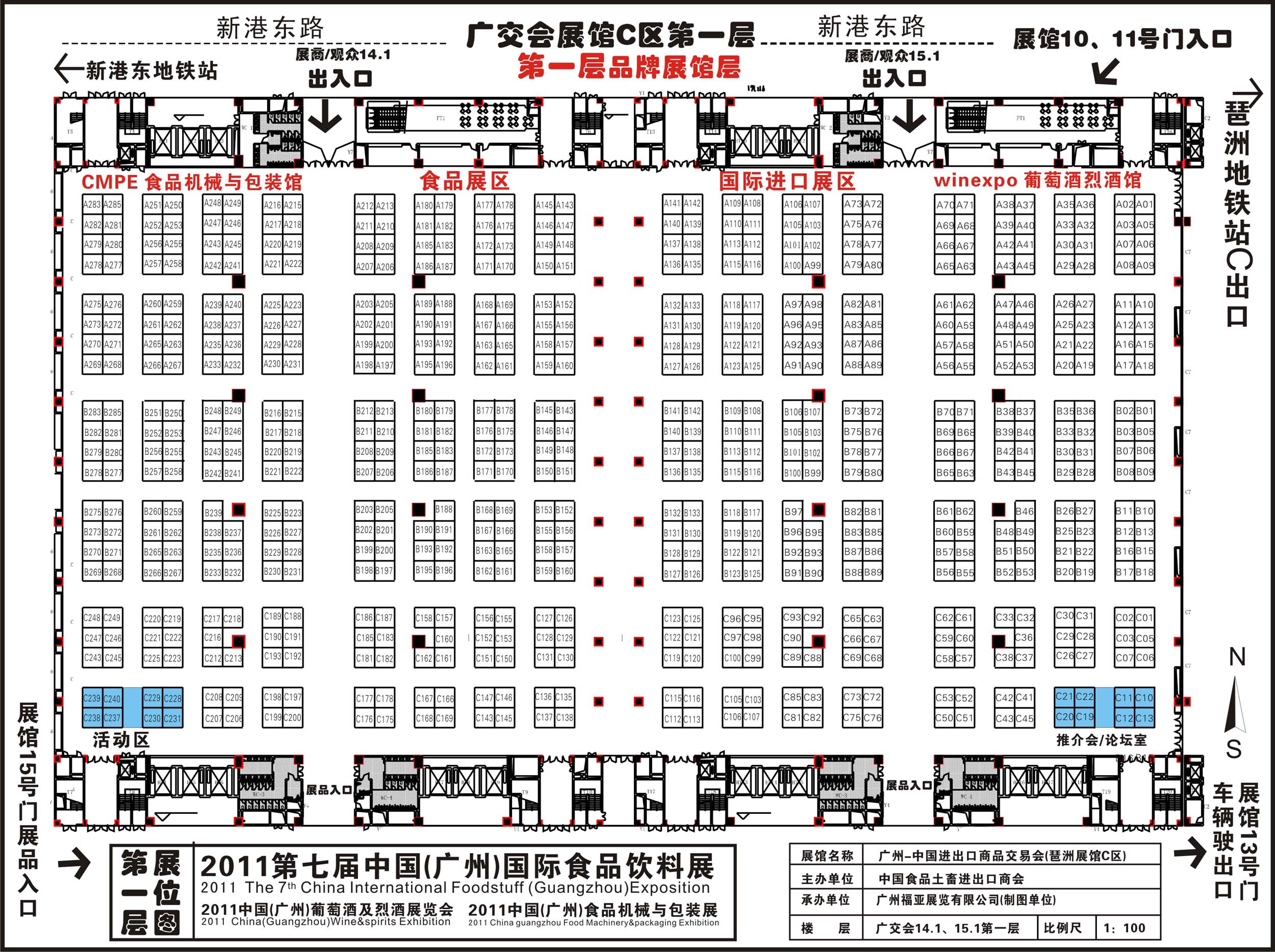 2011中国（广州）国际食品饮料展、2011中国（广州）食品机械与包装展览会 2011第二届中国（广州）葡萄酒与烈酒展的平面图