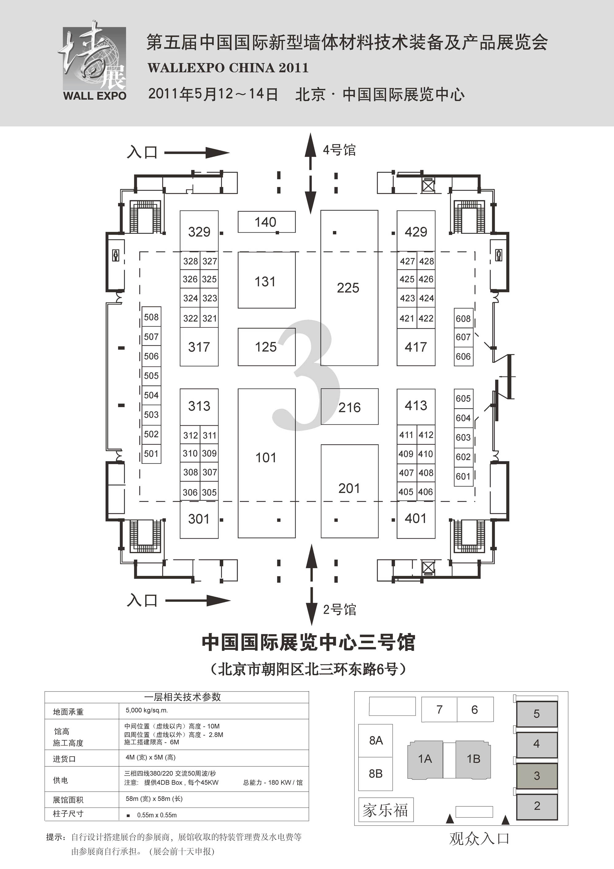 2011第五届中国国际新型墙体材料技术装备及产品展览会2011中国散装水泥暨预拌混凝土与预拌砂浆技术装备及产品展览会的平面图