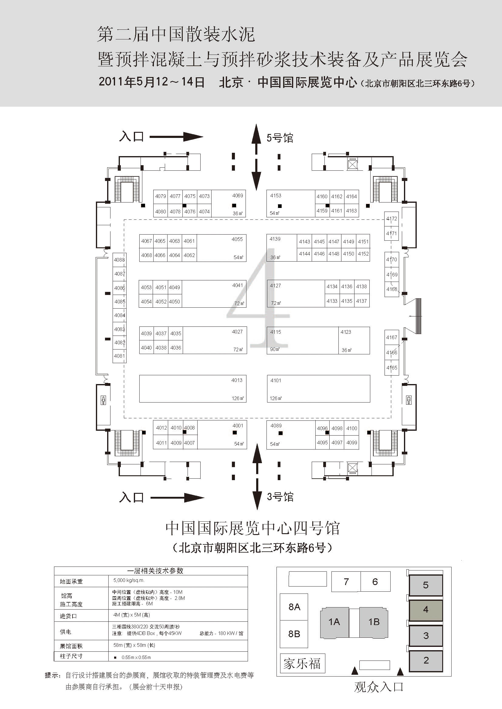 2011第五届中国国际新型墙体材料技术装备及产品展览会2011中国散装水泥暨预拌混凝土与预拌砂浆技术装备及产品展览会的平面图