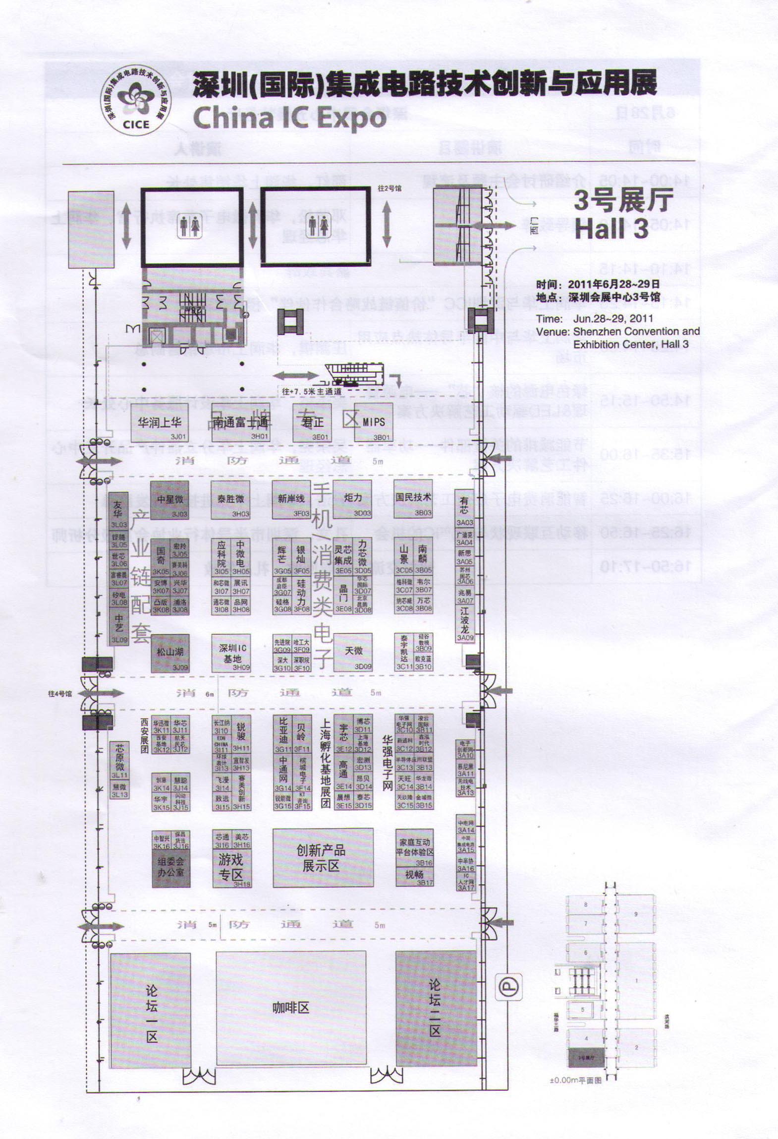 深圳（国际）集成电路技术创新与应用展的平面图