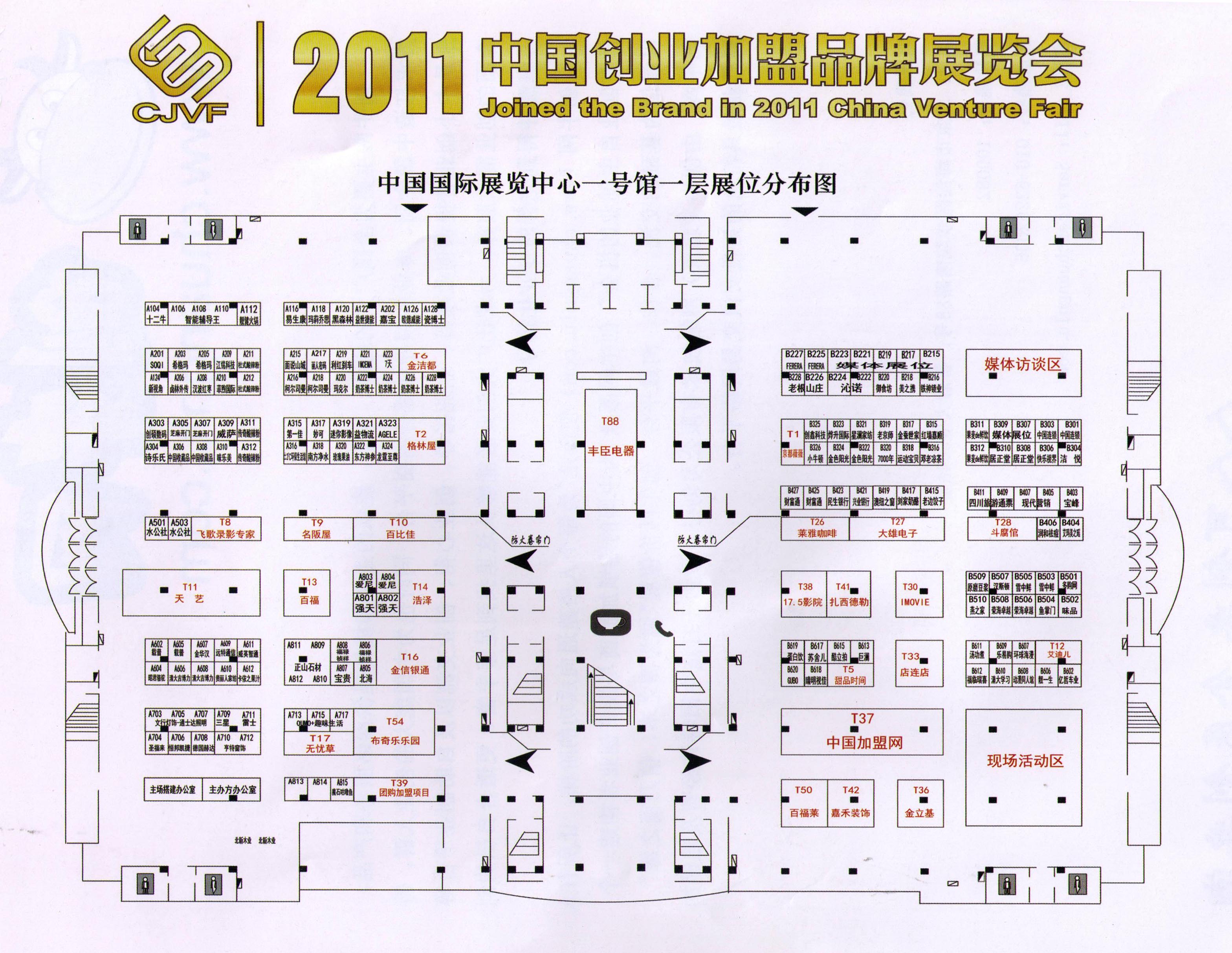 CAE第二届中国创业加盟品牌展览会的平面图