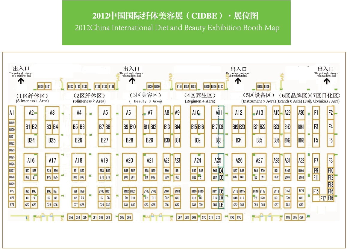 2012中国国际纤体美容展的平面图