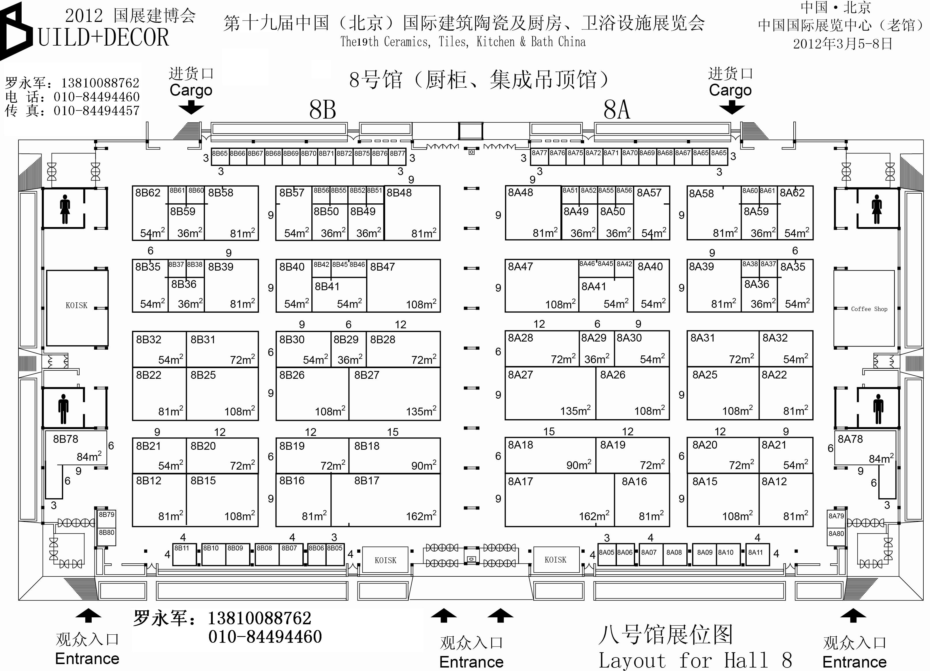 2012中国（北京）国际建筑装饰及材料博览会的平面图