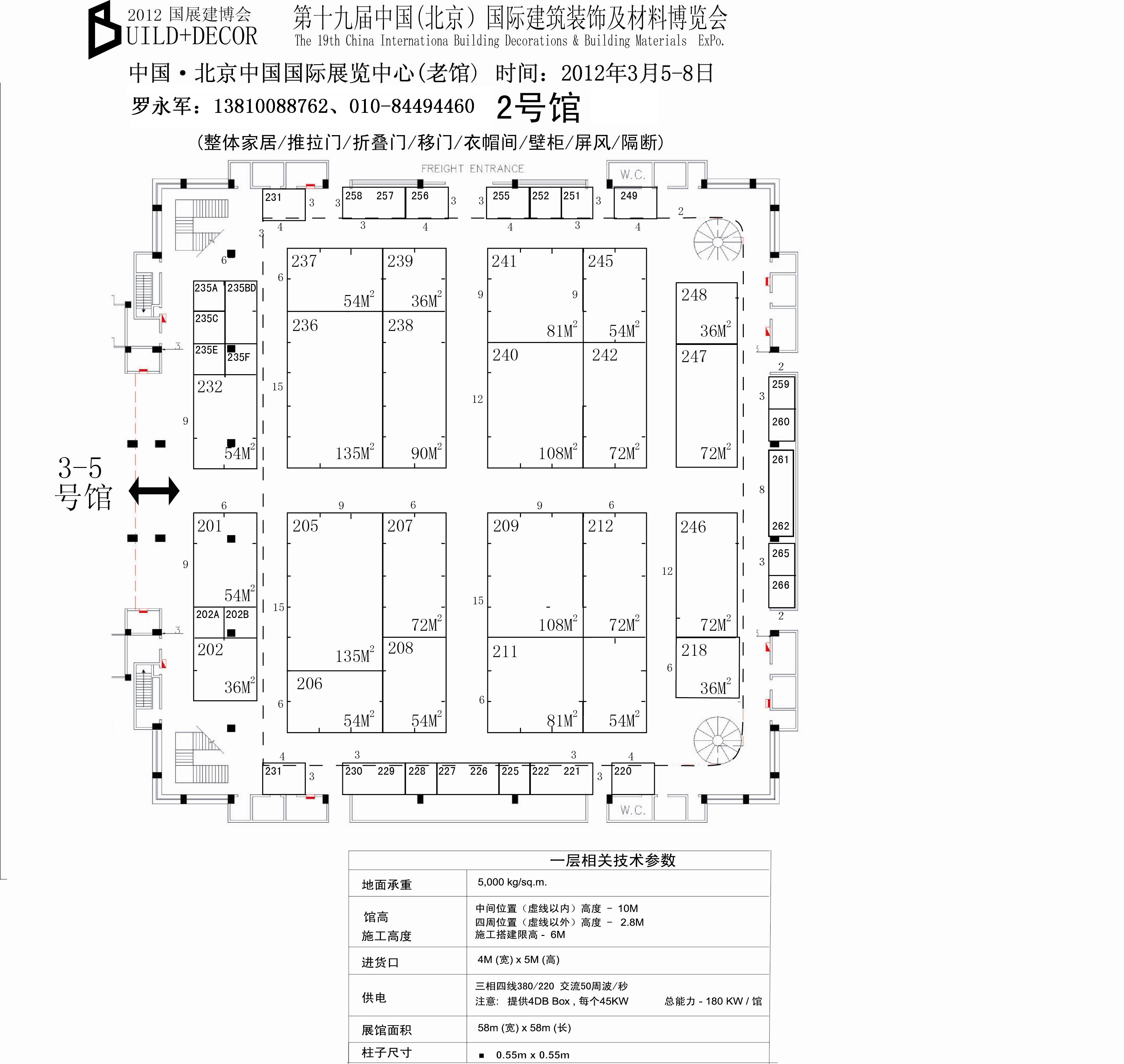 2012中国（北京）国际建筑装饰及材料博览会的平面图