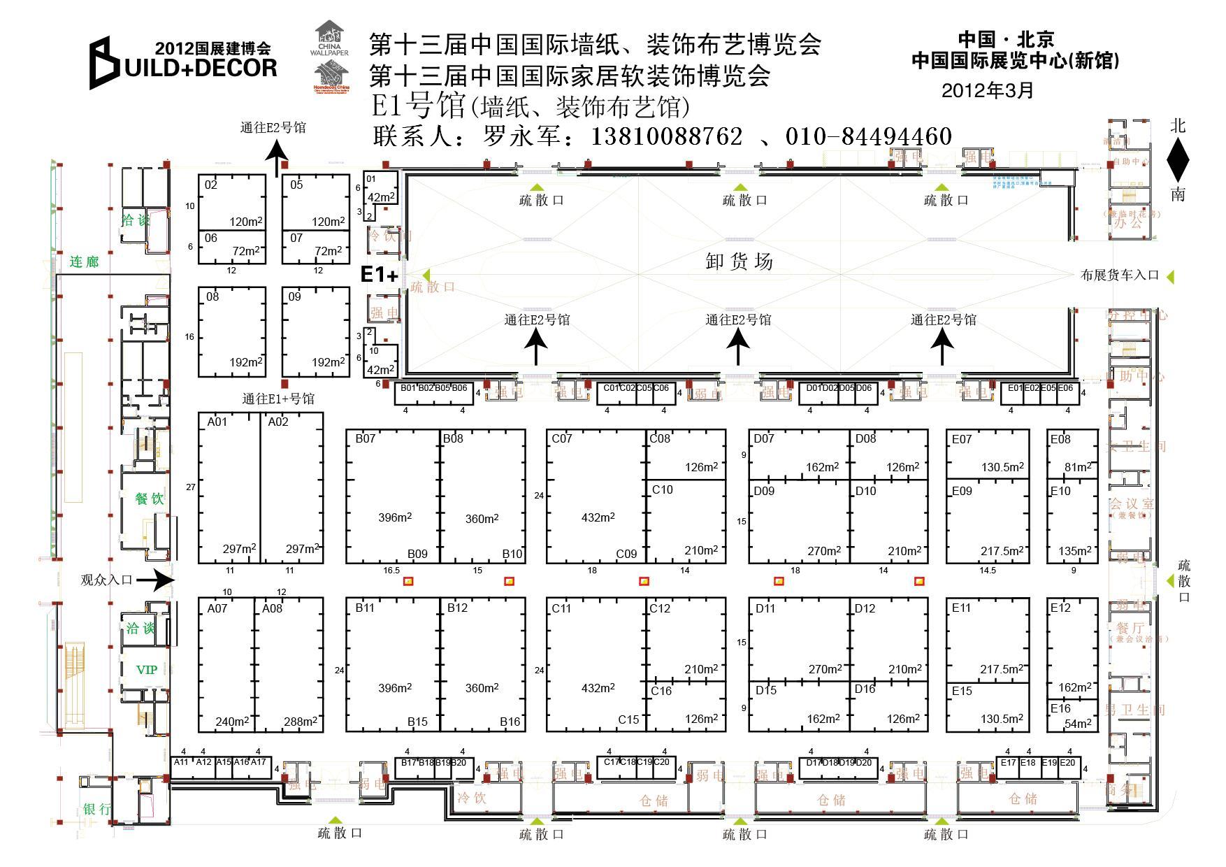 2012第十三届中国（北京）国际墙纸布艺家居软装饰展览会 2012第十九届中国 (北京) 国际建筑装饰及材料博览会的平面图