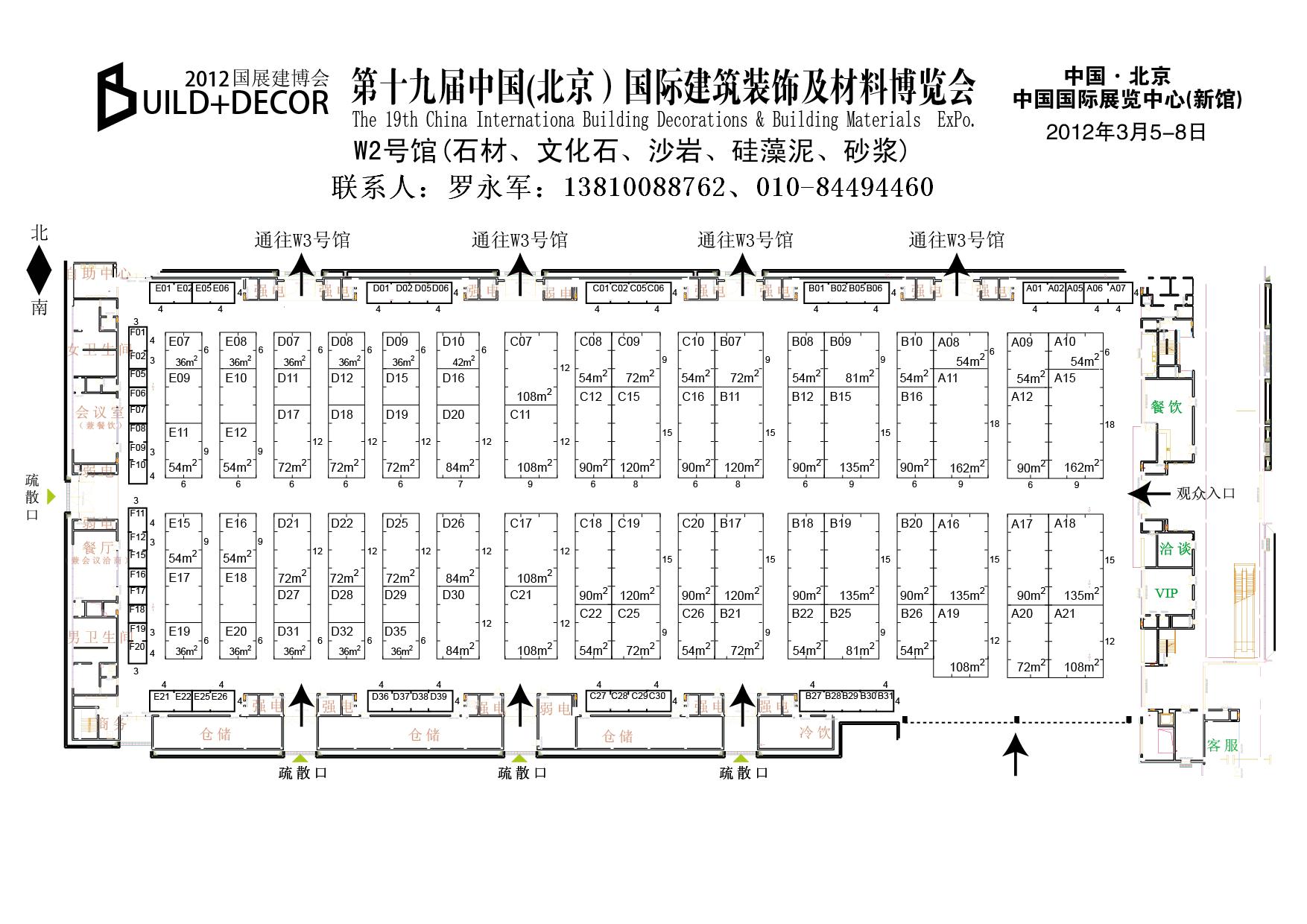 2012第十三届中国（北京）国际墙纸布艺家居软装饰展览会 2012第十九届中国 (北京) 国际建筑装饰及材料博览会的平面图