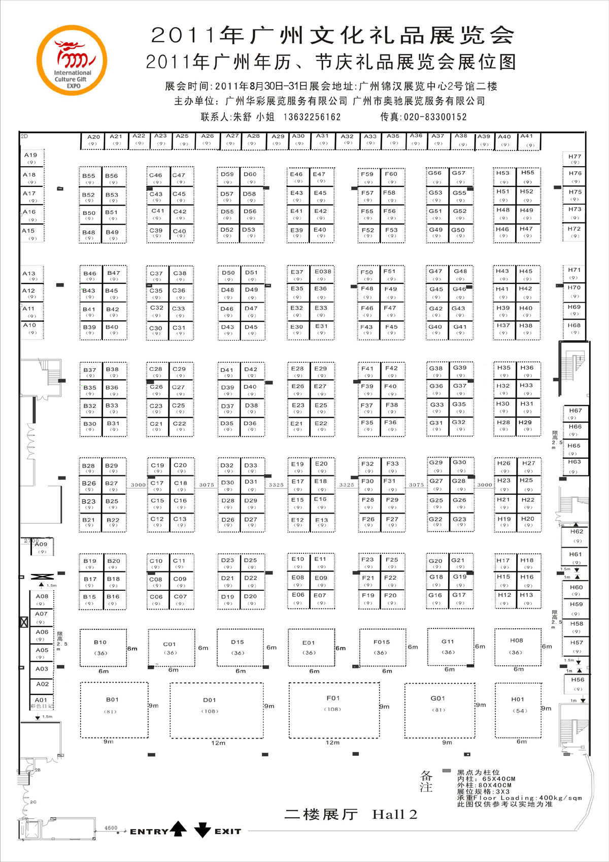 2011广州文化礼品展览会暨广州挂历、台历实样展示会 的平面图